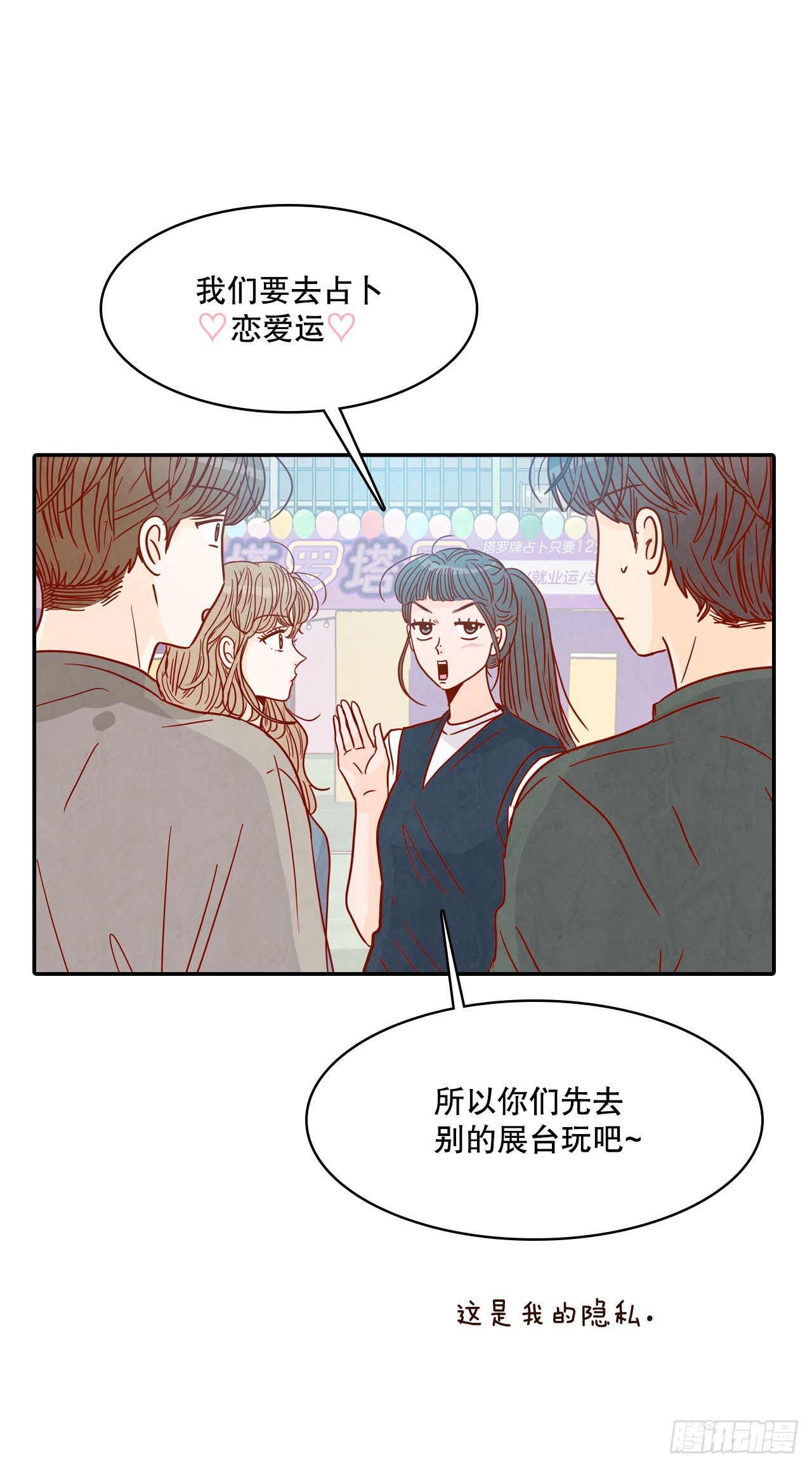 回到那个名叫爱情的地方漫画,50.占卜2图