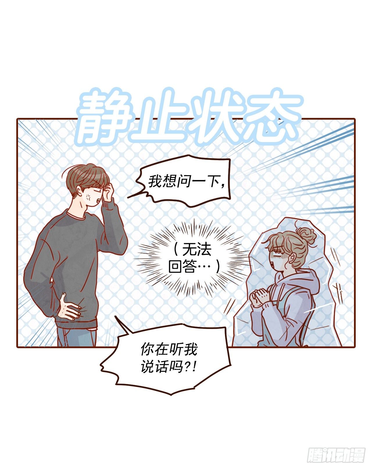 在名为爱情的地方等你作者漫画,2.冤家路窄1图