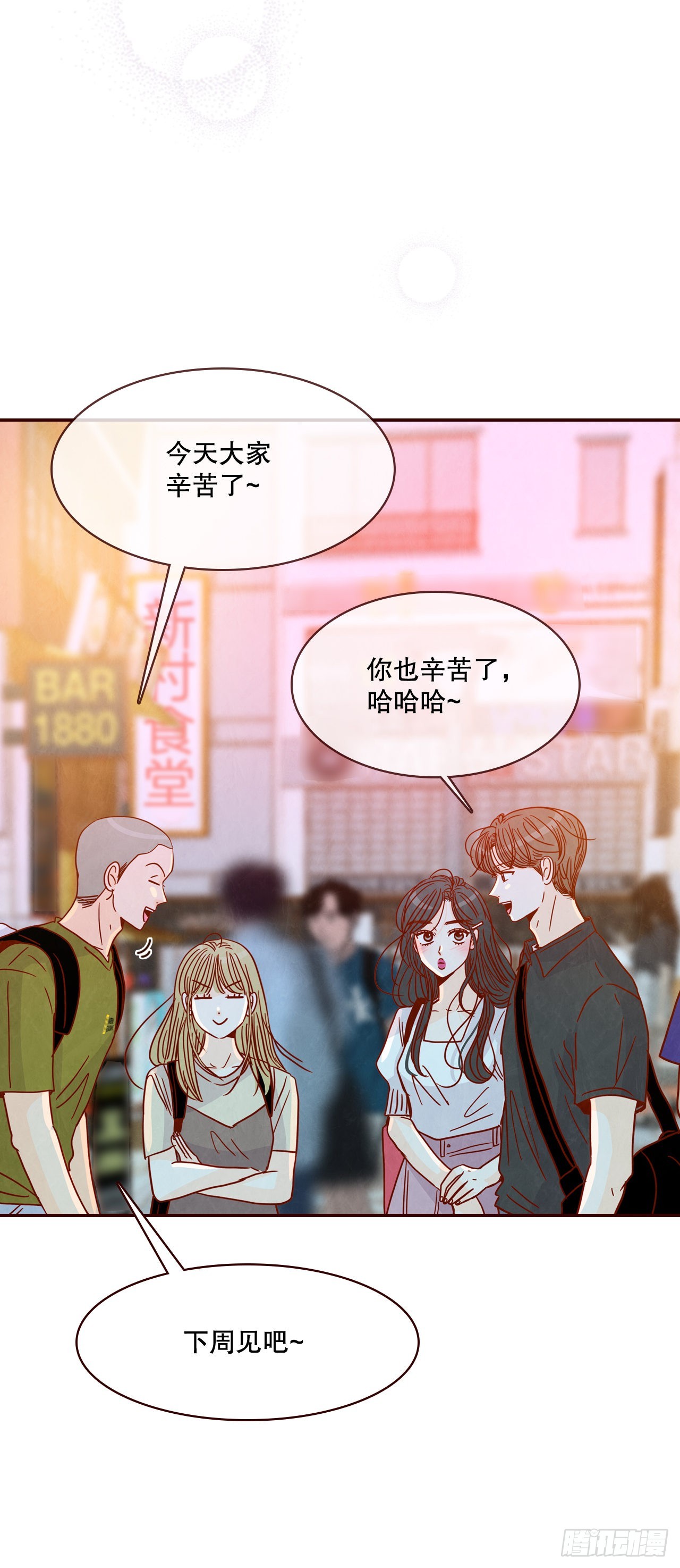 在相爱的地方等你动态谱漫画,74.期待你的表白2图