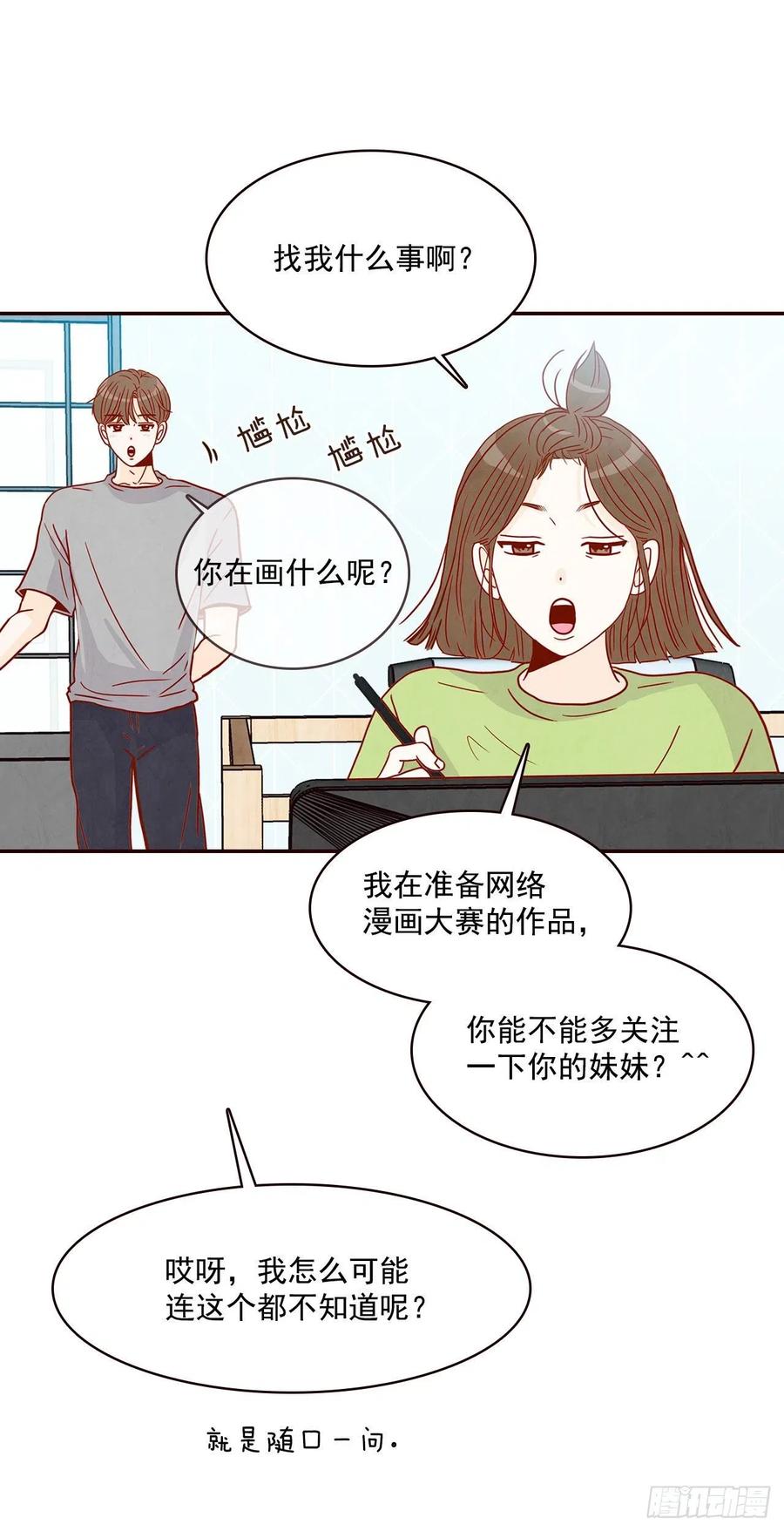 回到那个名叫爱情的地方漫画,16.来，给你提供个素材！2图