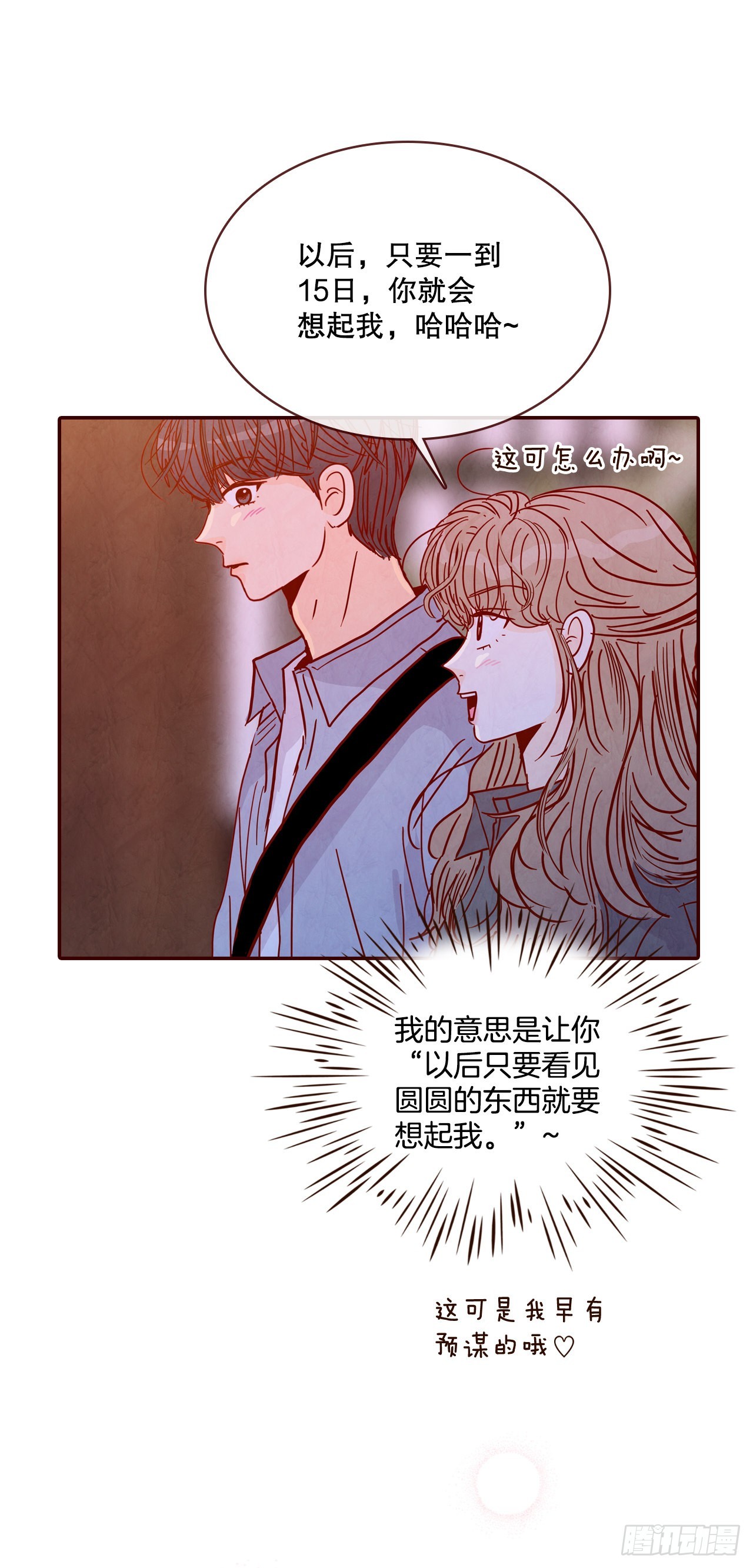 回到那个名叫爱情的地方漫画,67.陌生人1图