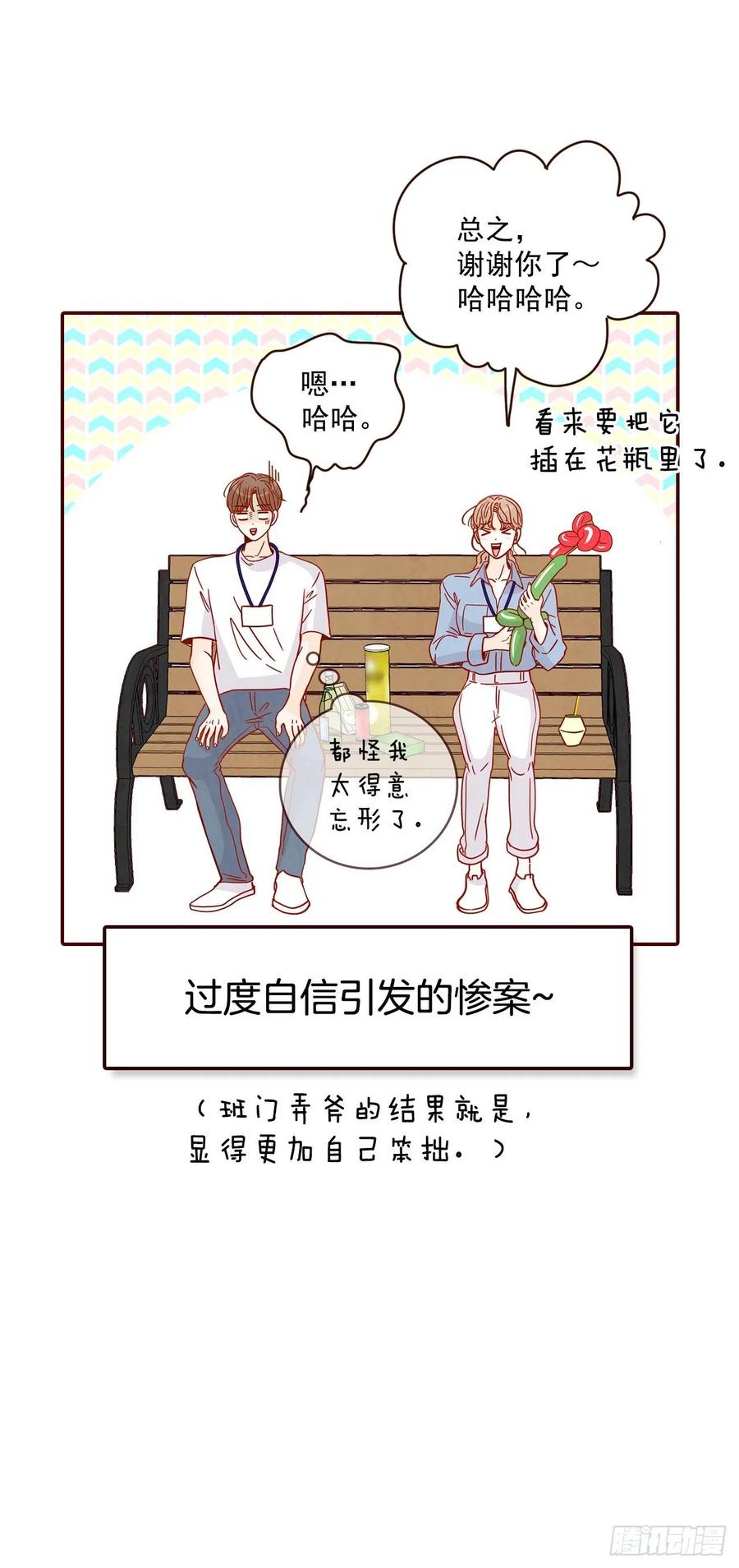 在名为爱情的地方等你漫画,23.聚餐1图