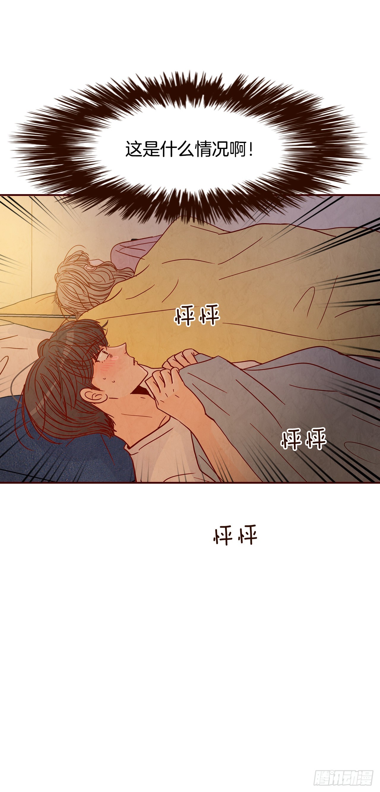 在名为爱情的地方等你漫画下拉式漫画,69.留宿2图