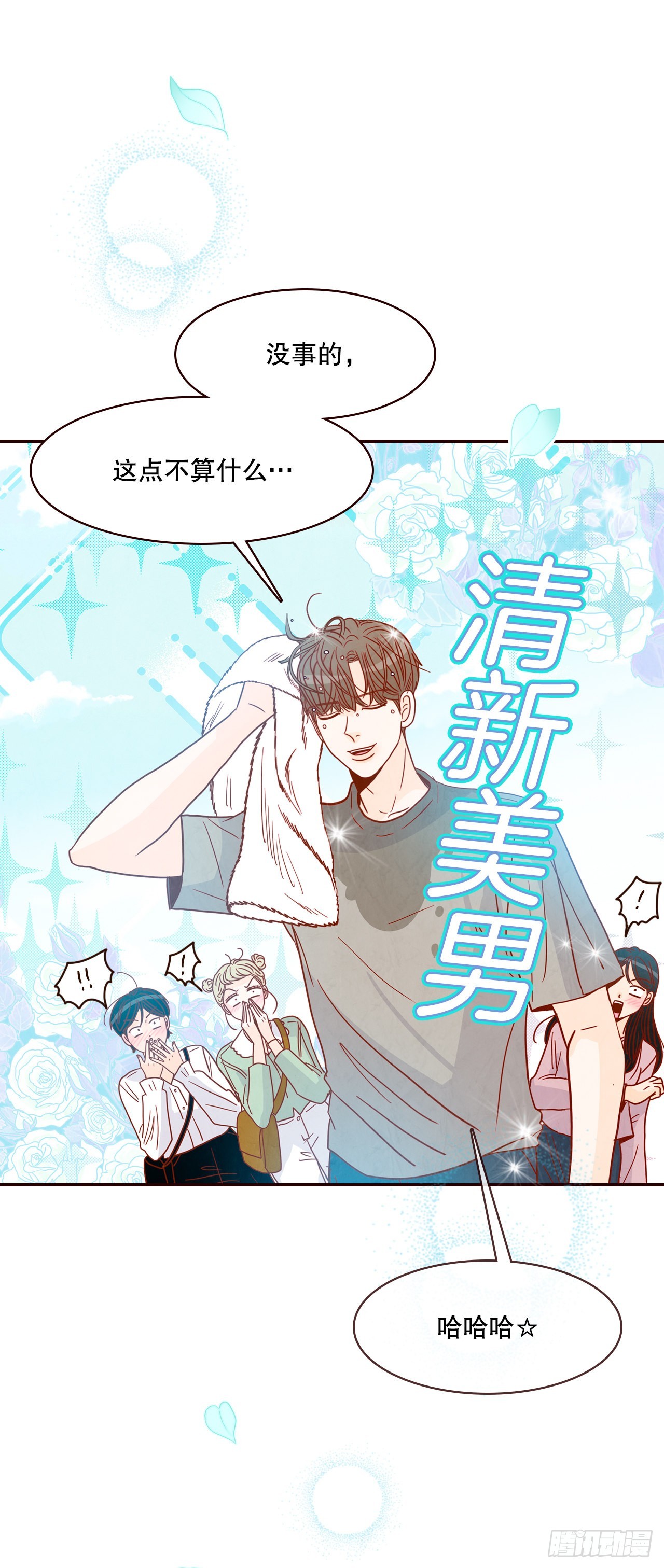 回到那个名叫爱情的地方漫画,49.绕口令2图