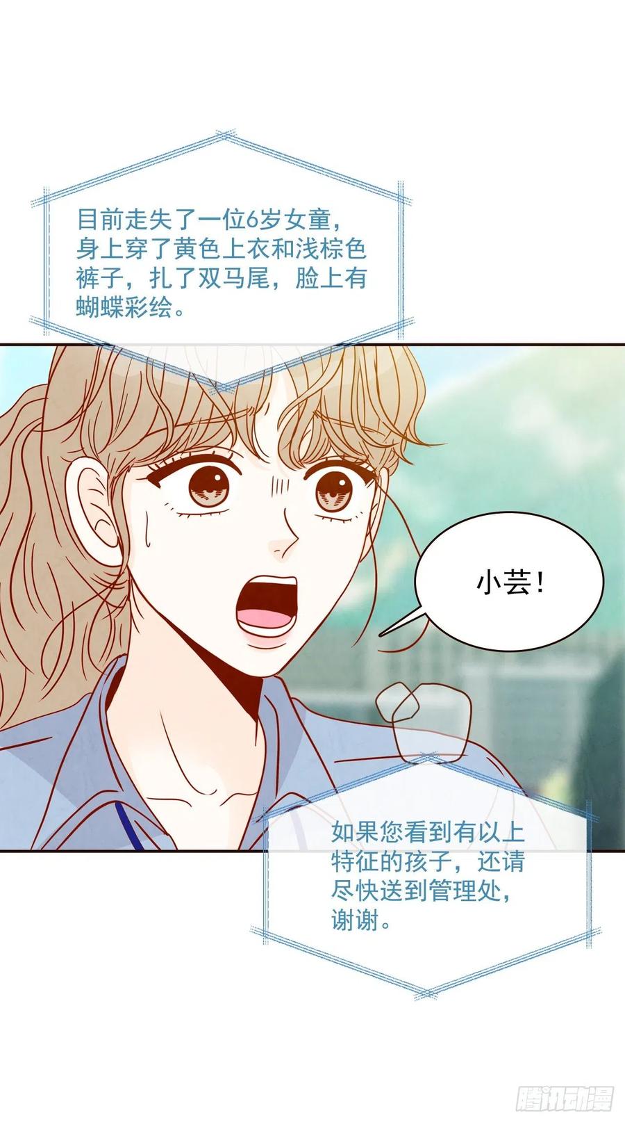 在名为爱情的地方等你作者漫画,22.肺活量女神！1图