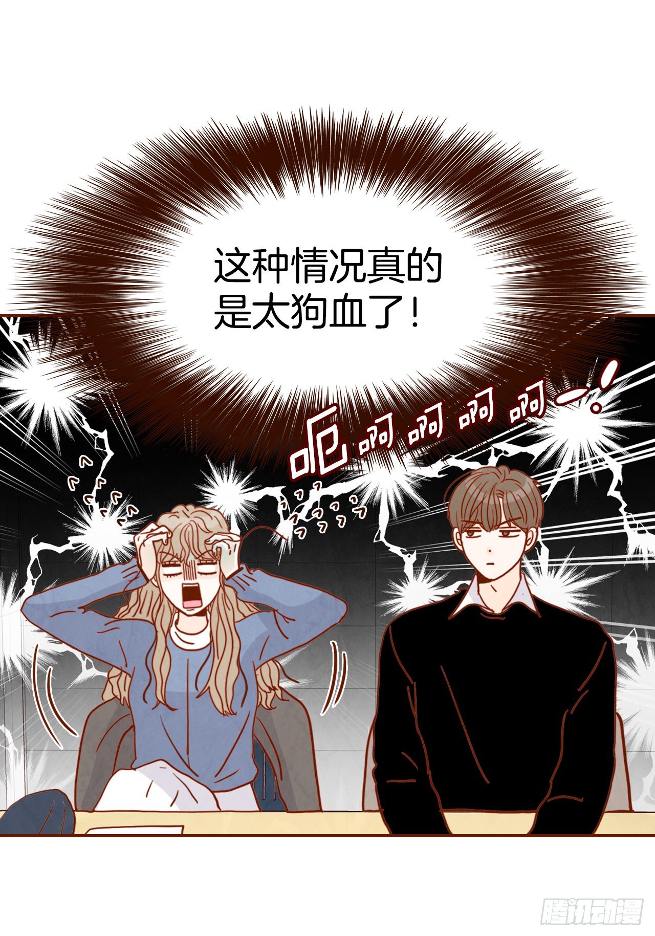 在名为爱情的地方等你作者漫画,3.这是我们的缘分！1图