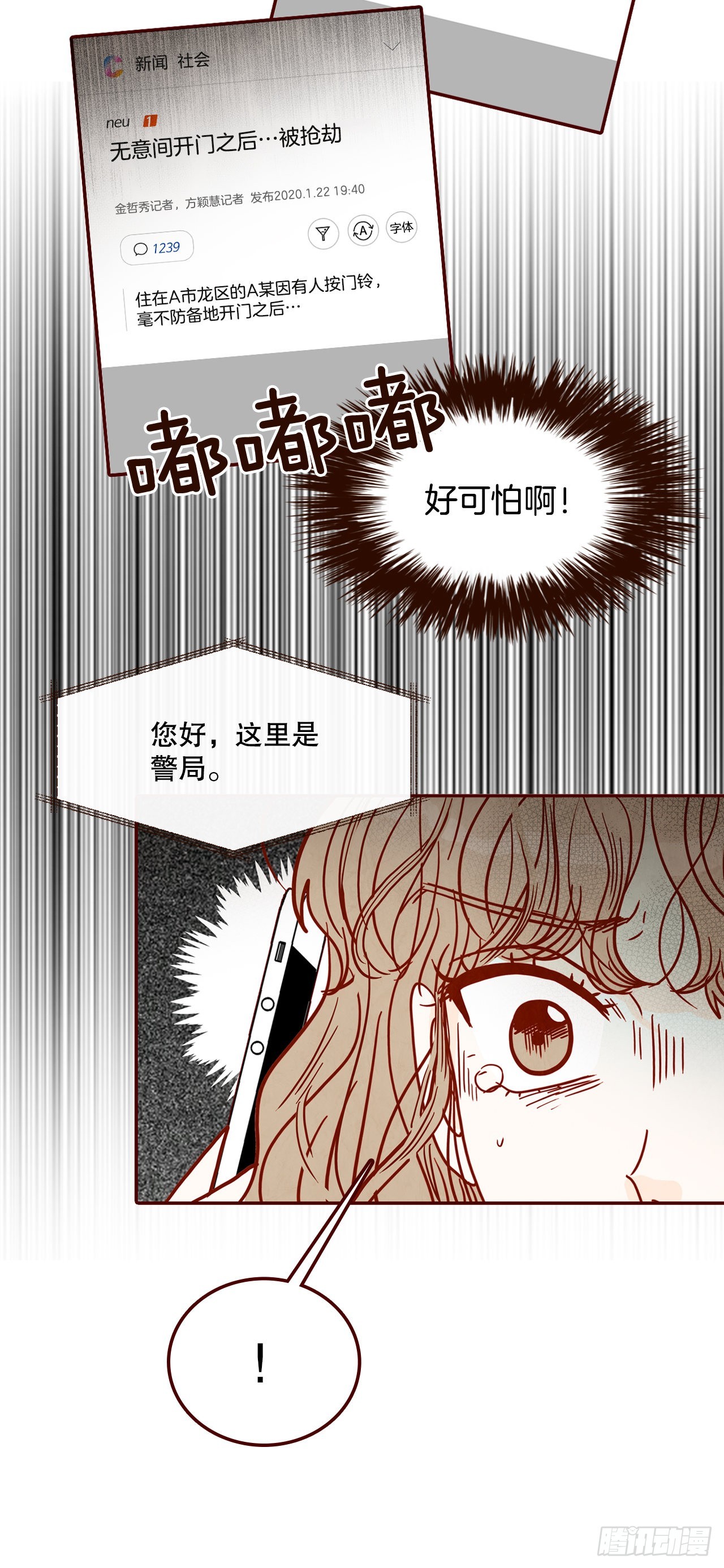 在名为爱情的地方等你漫画下拉式漫画,68.报警2图