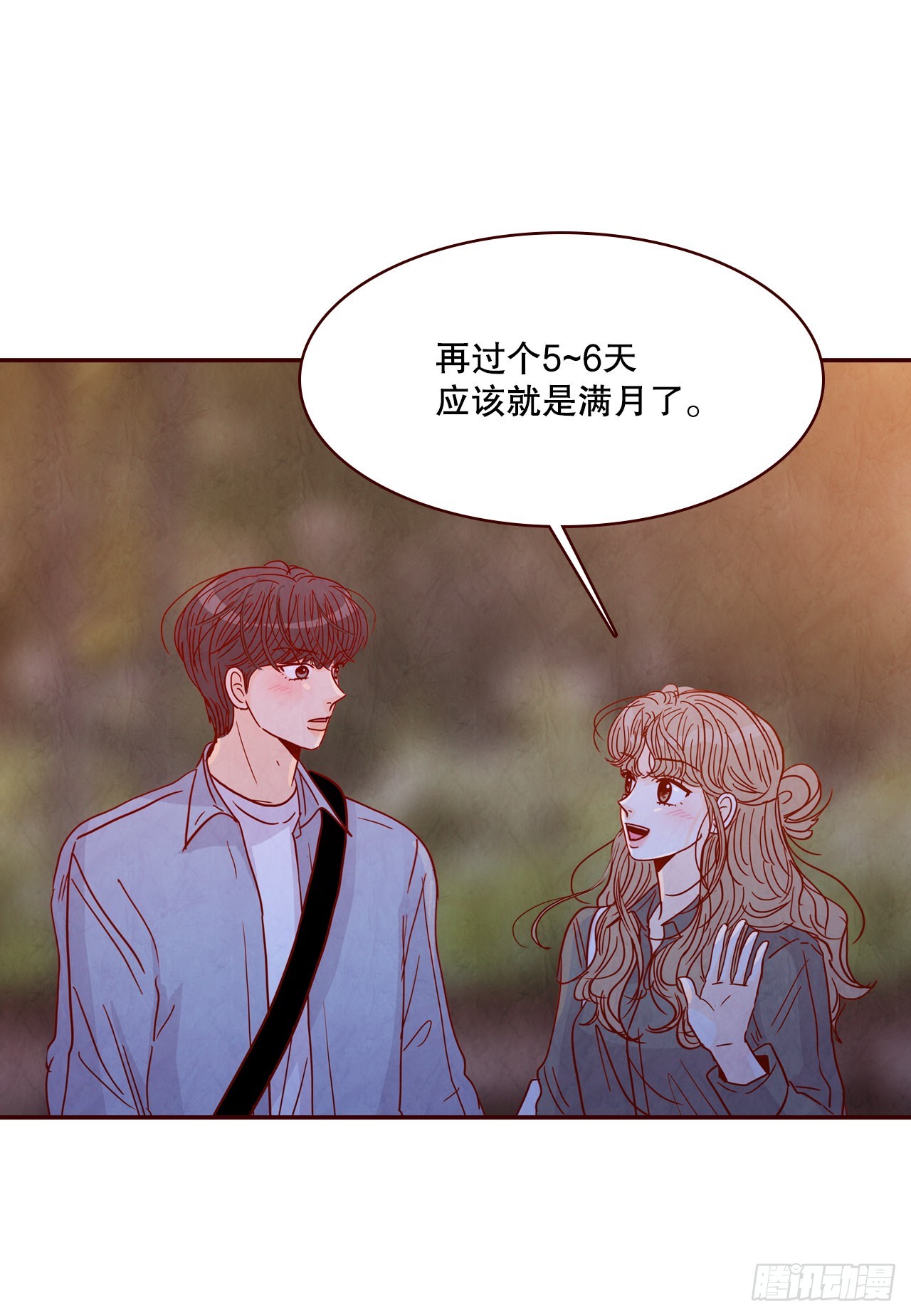 回到那个名叫爱情的地方漫画,67.陌生人2图