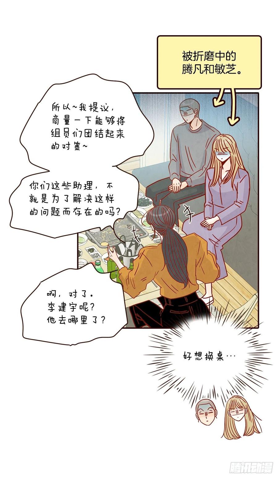 在爱情的角落等你漫画,25.我们约会吧！1图