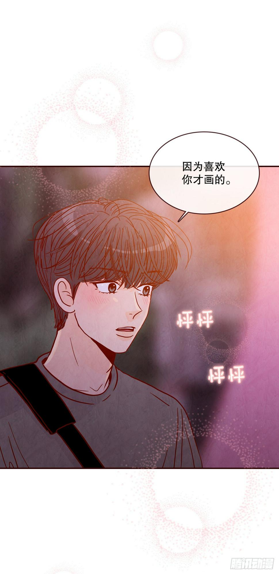 在相爱的地方等你动态谱漫画,75.我们交往吧2图