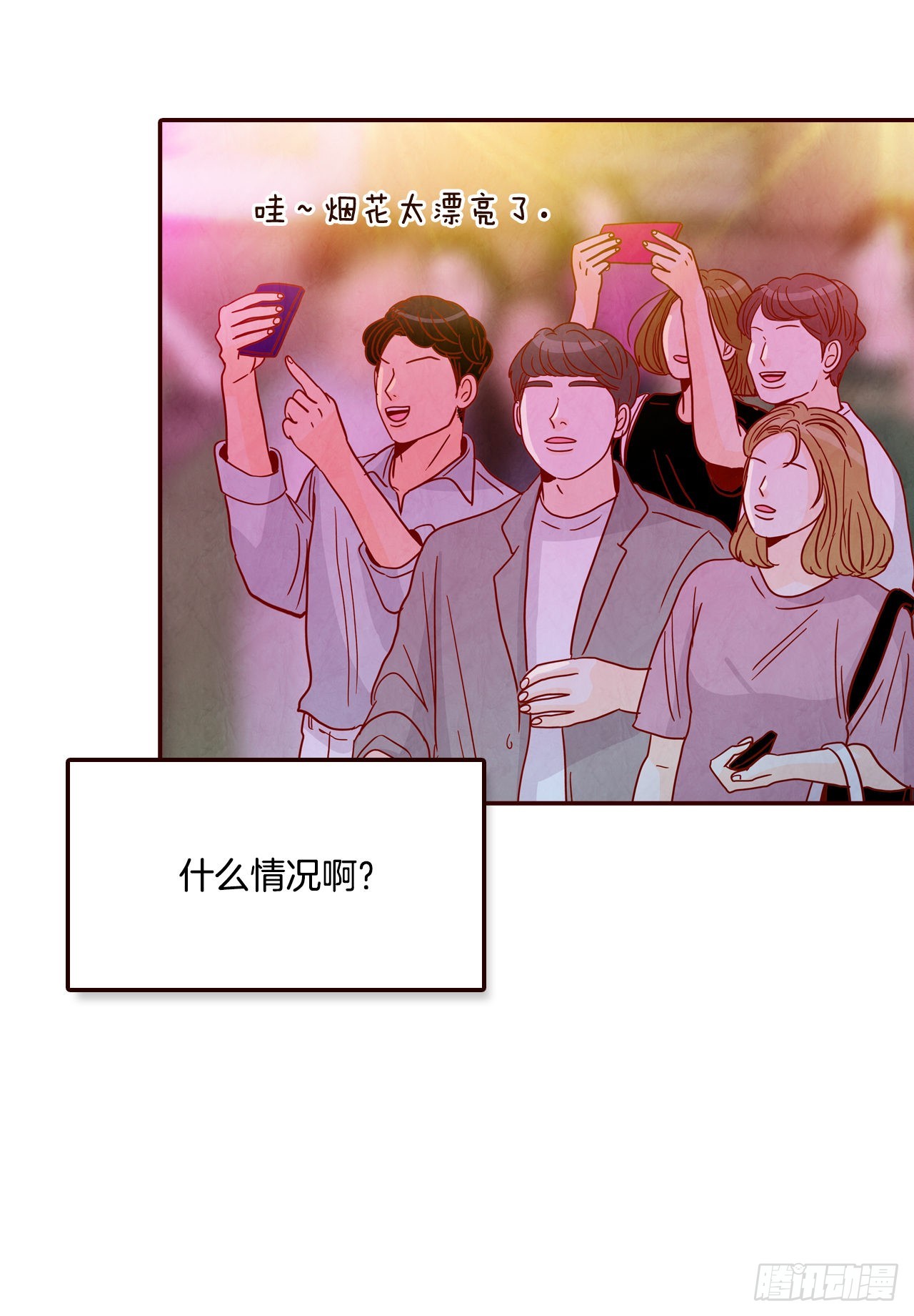 在名为爱情的地方等你歌词漫画,57.最差劲的表白2图