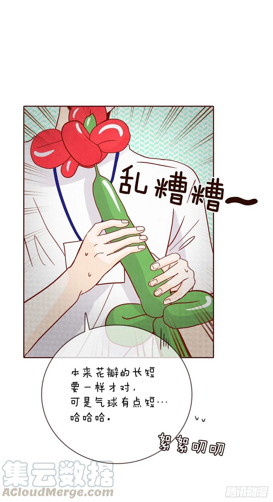 在名为爱情的地方等你漫画,23.聚餐1图