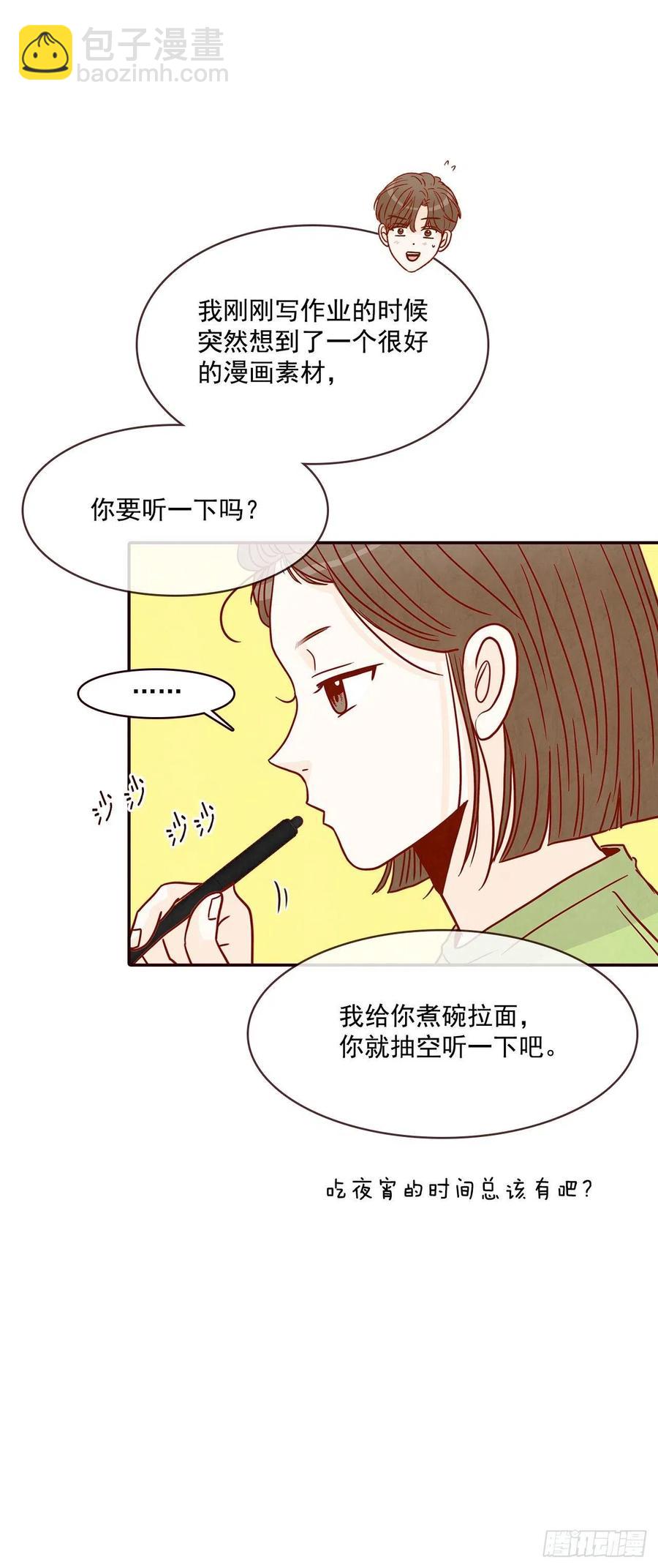 回到那个名叫爱情的地方漫画,16.来，给你提供个素材！2图