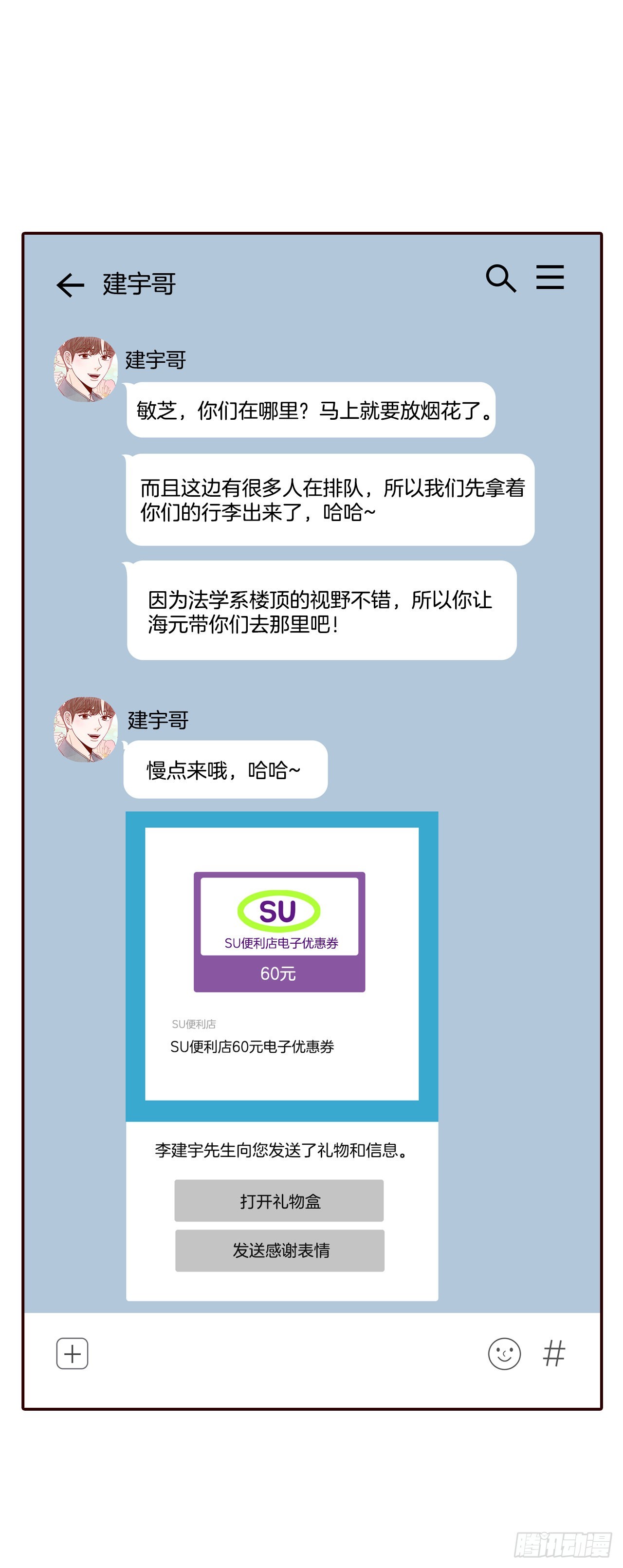 在名为爱情的地方等你漫画下拉式漫画,56.我喜欢你2图