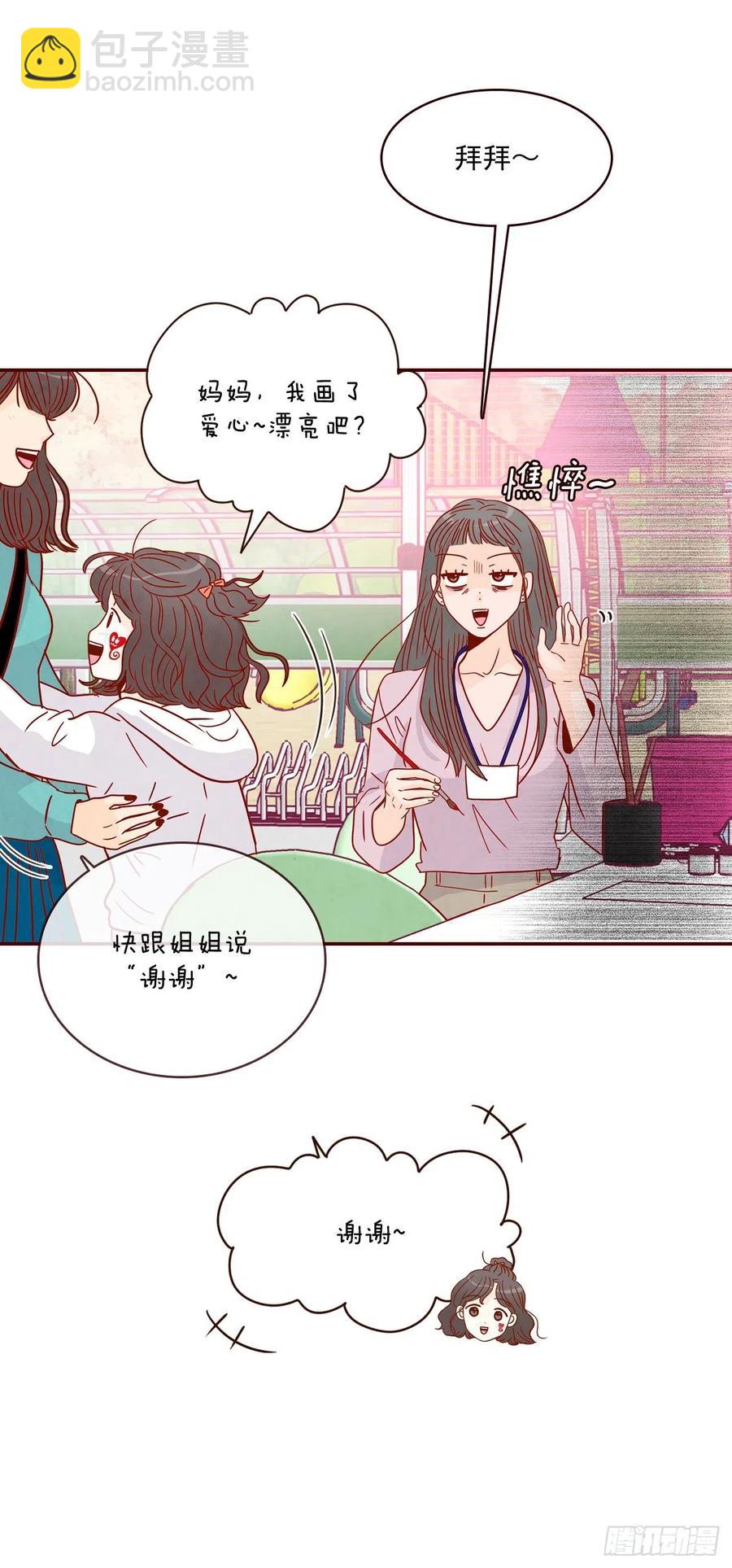 在名为爱情的地方等你漫画,23.聚餐1图