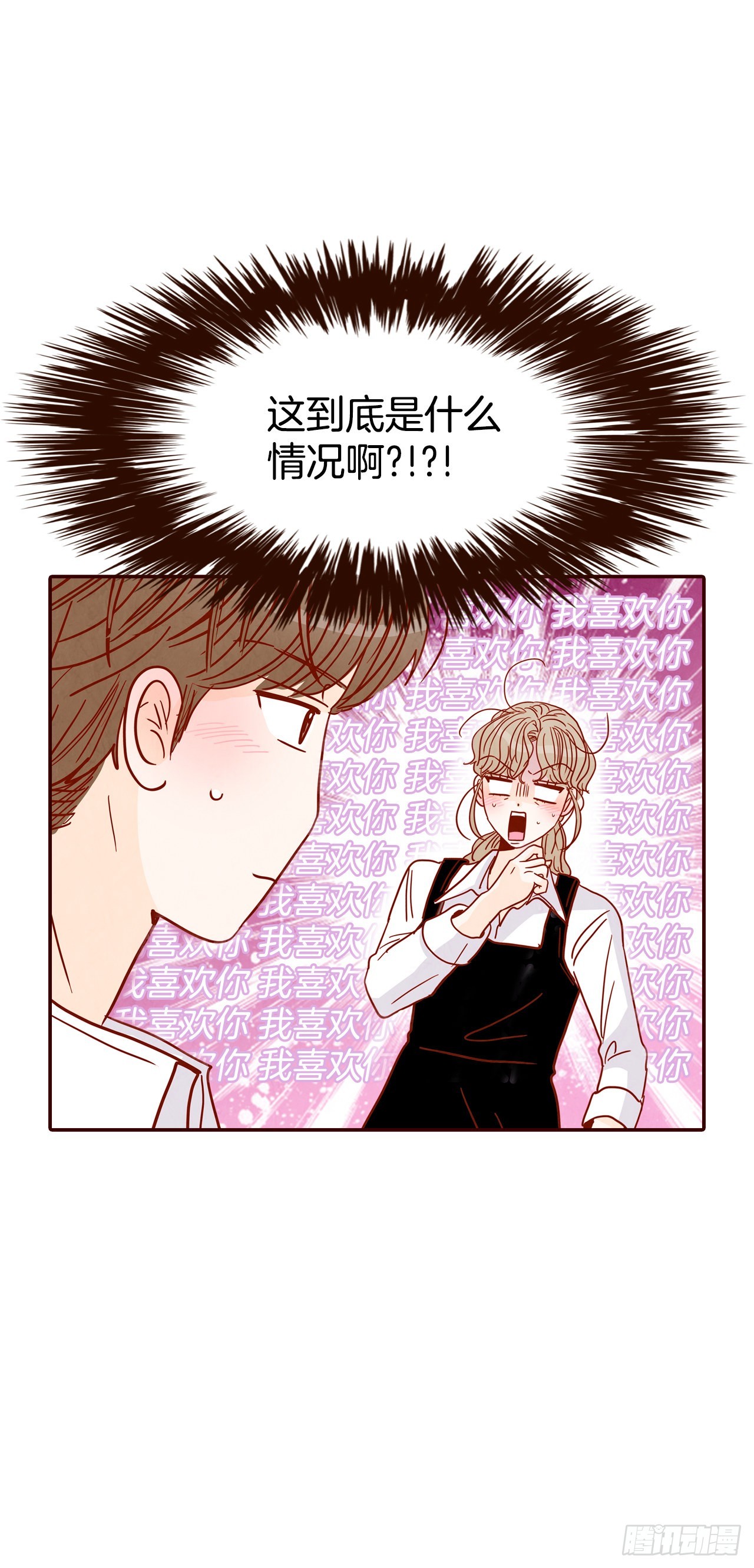 在名为爱情的地方等你歌词漫画,57.最差劲的表白2图