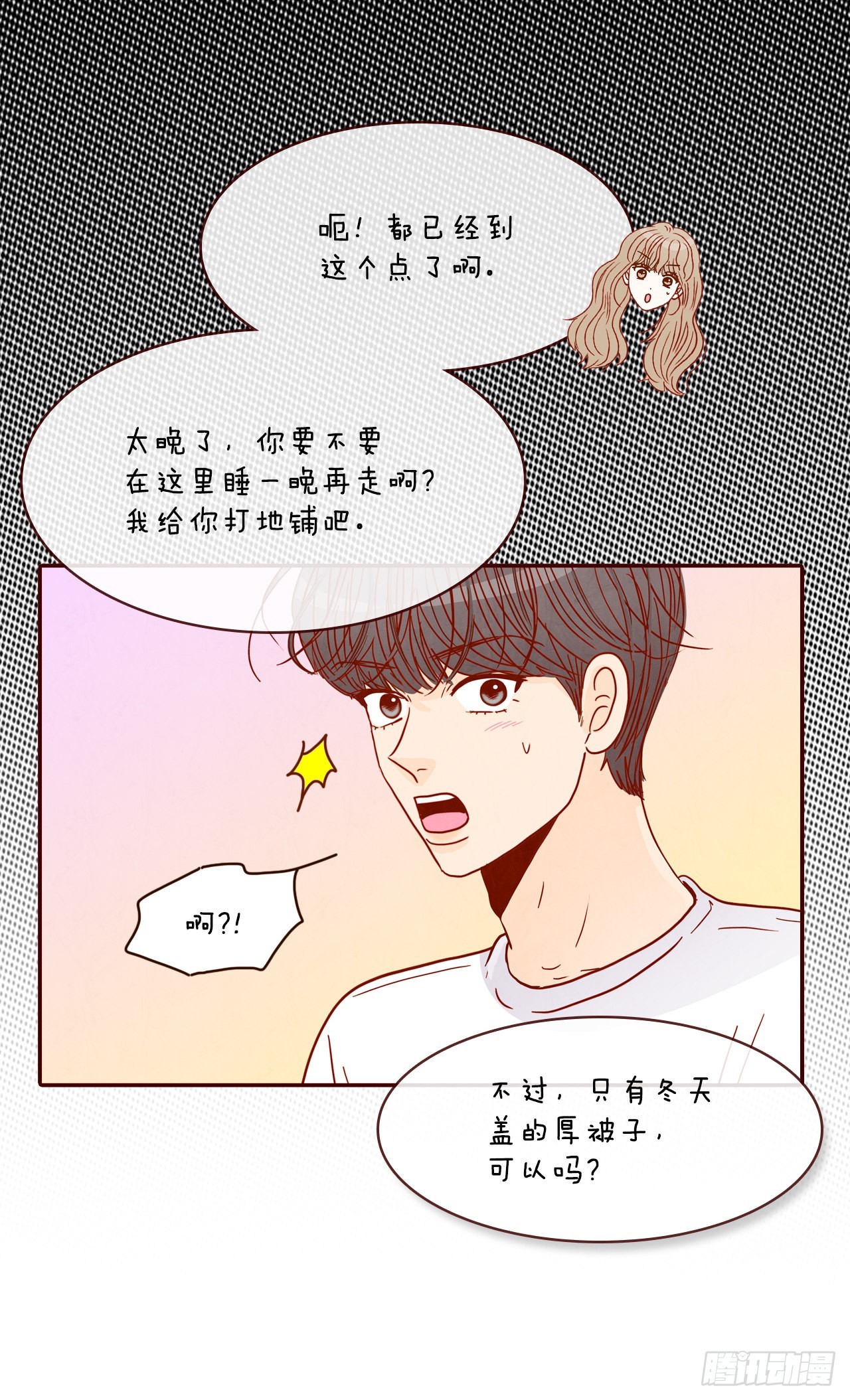 在名为爱情的地方等你漫画下拉式漫画,69.留宿1图