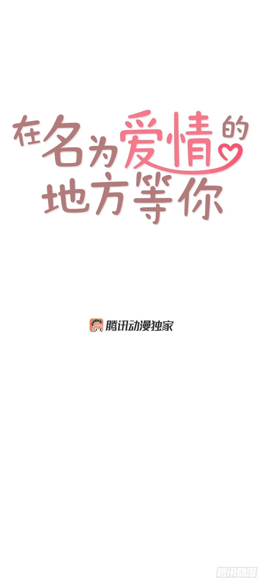 回到那个名叫爱情的地方漫画,20.给我也画一个吧1图