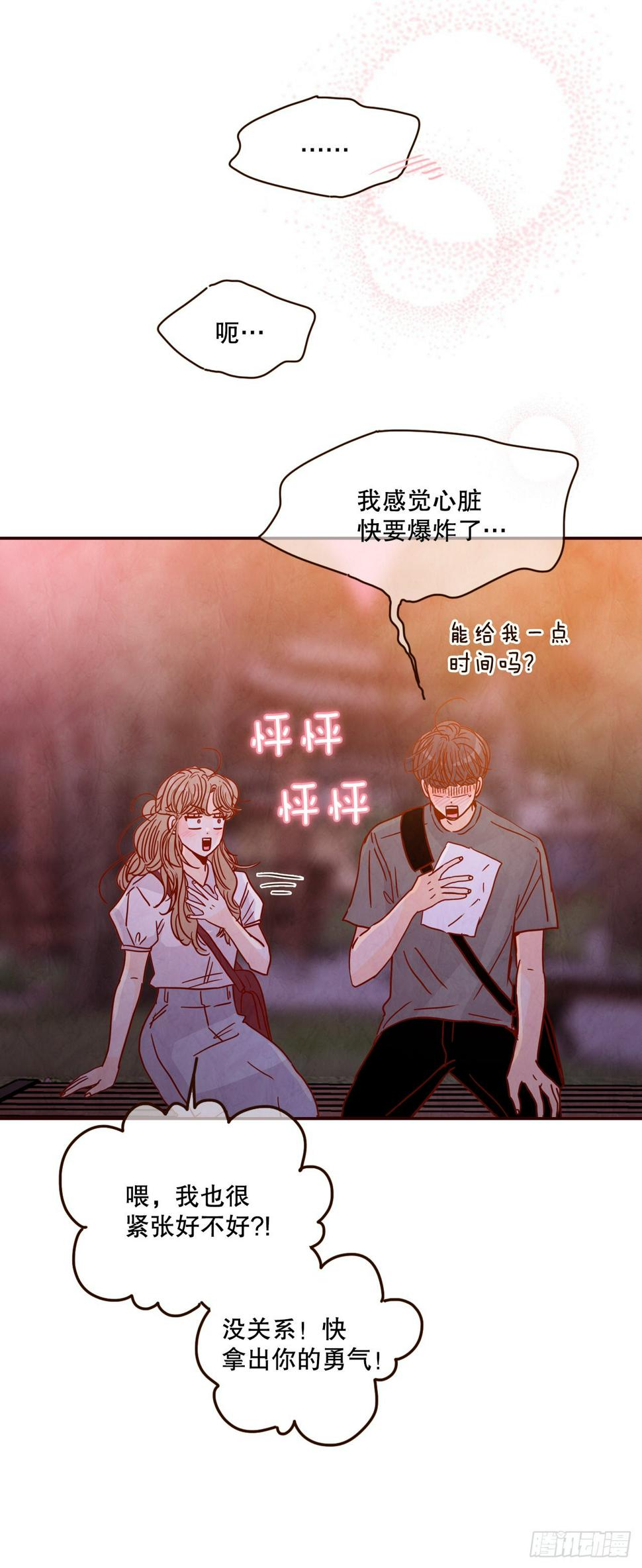 在相爱的地方等你动态谱漫画,75.我们交往吧2图