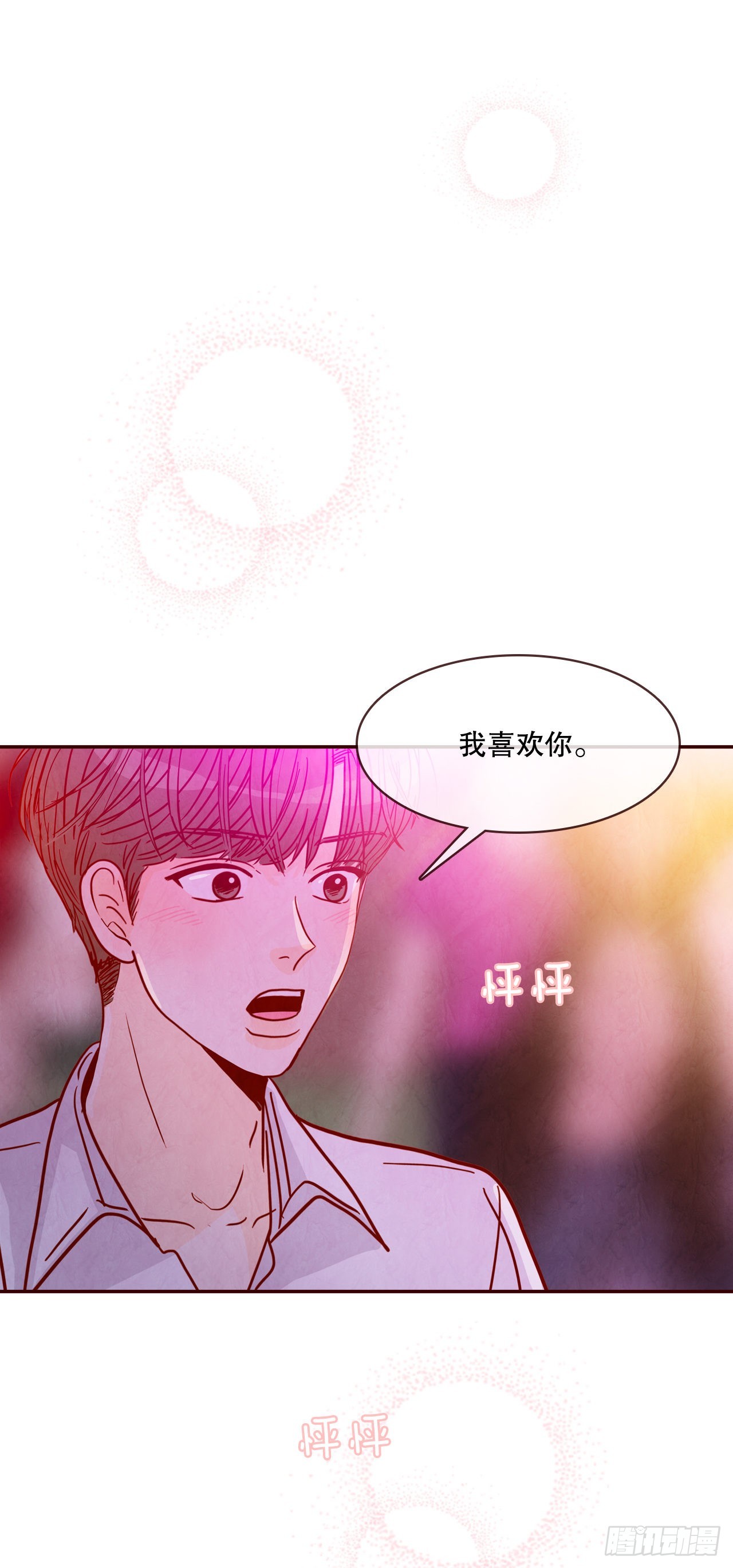 在名为爱情的地方等你作者漫画,57.最差劲的表白1图