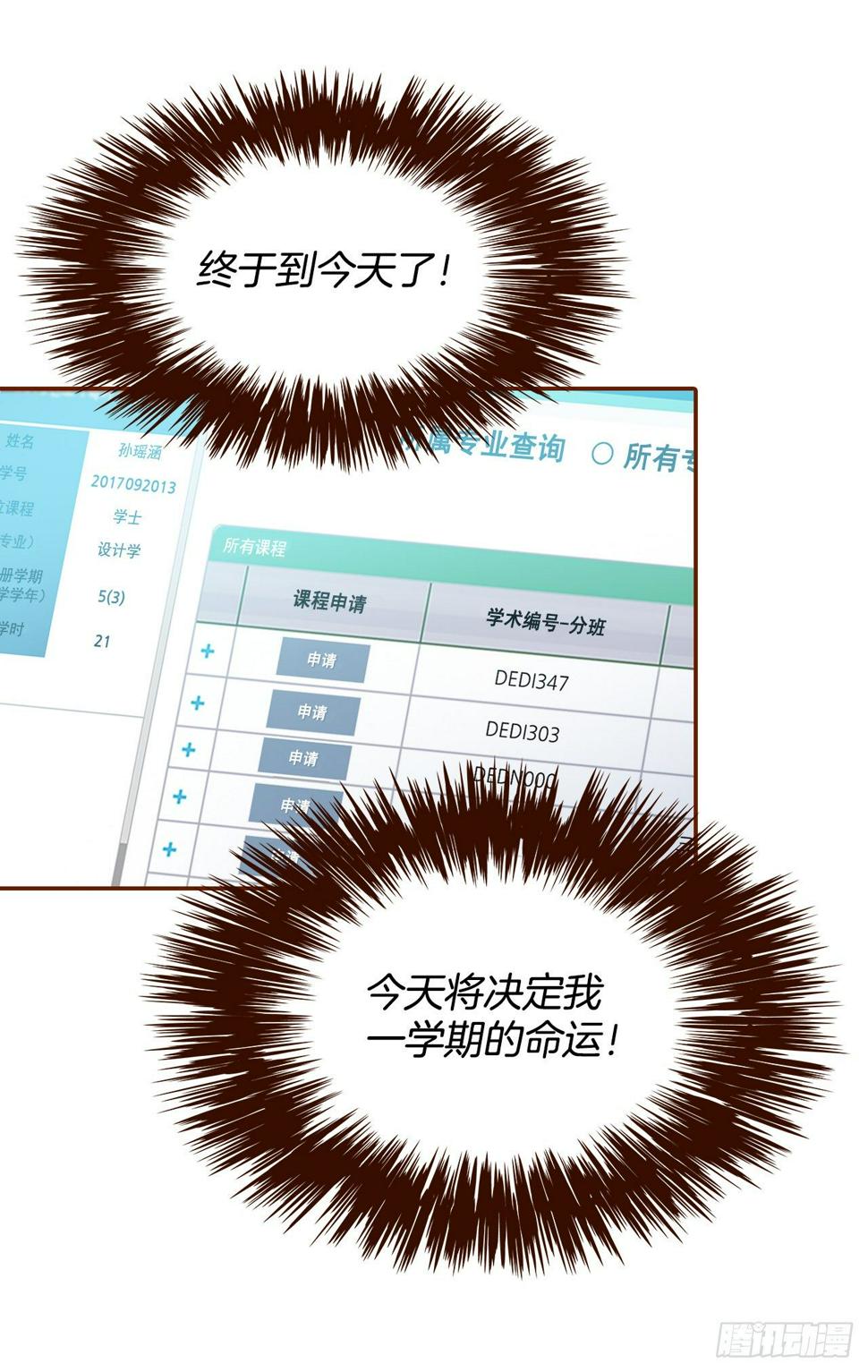 在名为爱情的地方等你漫画,1.你耽误我了！1图
