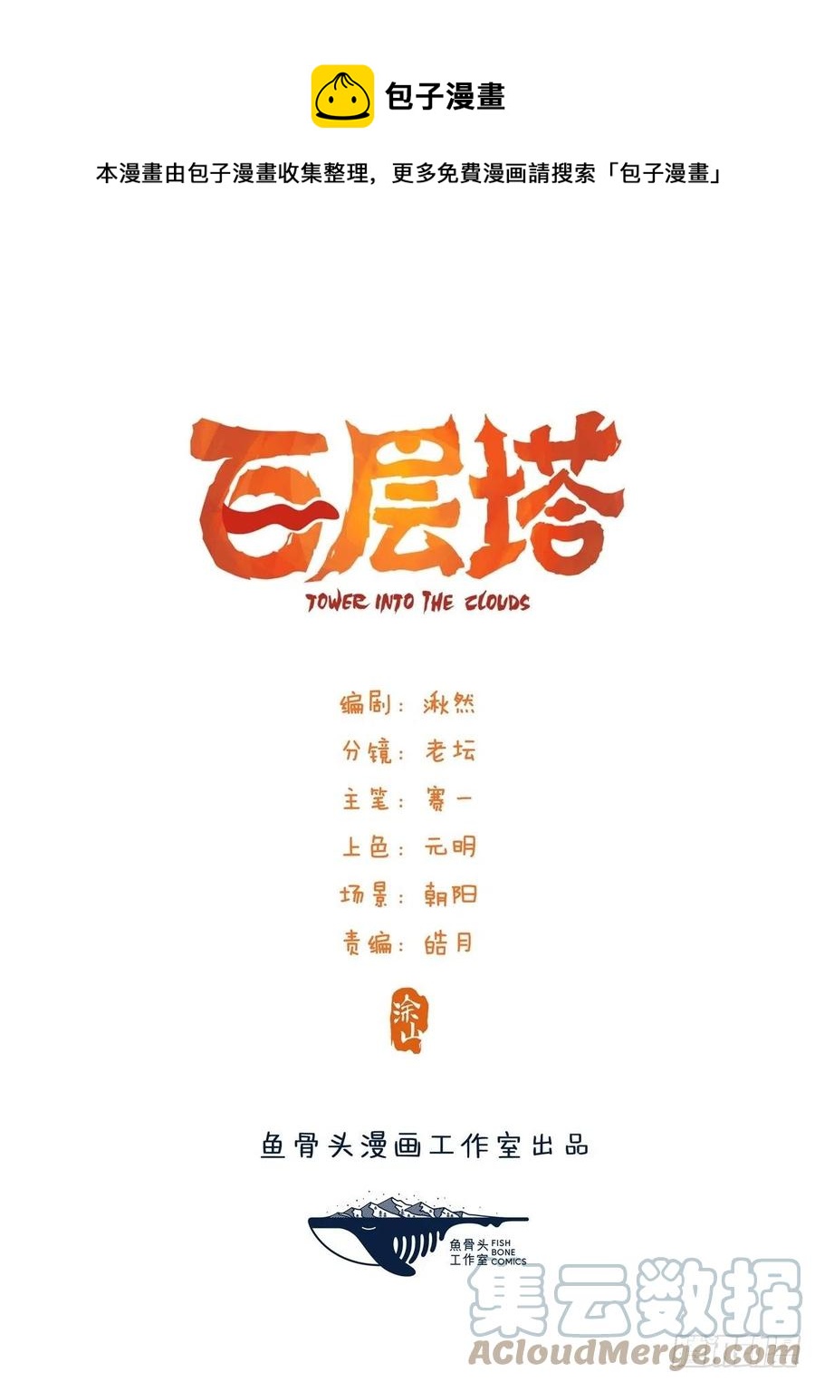 百层塔txt下载漫画,87，师傅·丁（上）1图