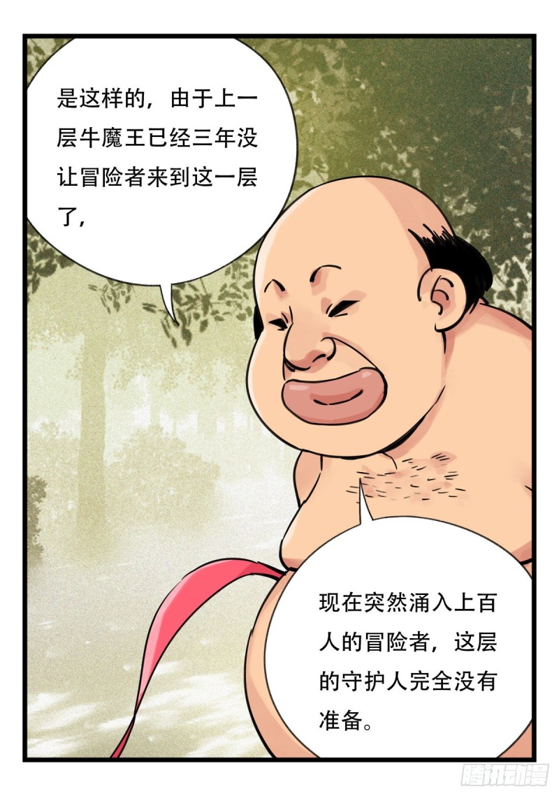 百层公寓合肥多高漫画,五十八，变态警长（中上）2图