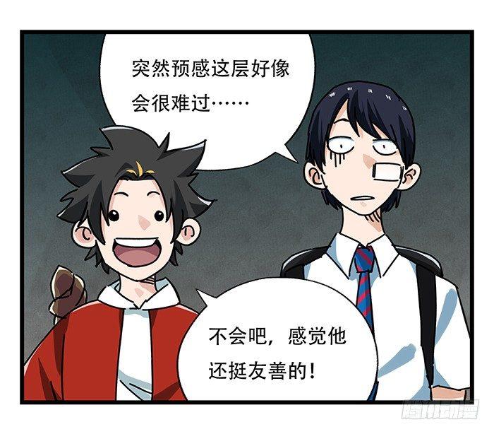 百层塔漫画免费观看下拉式漫画,第十八层（中）1图