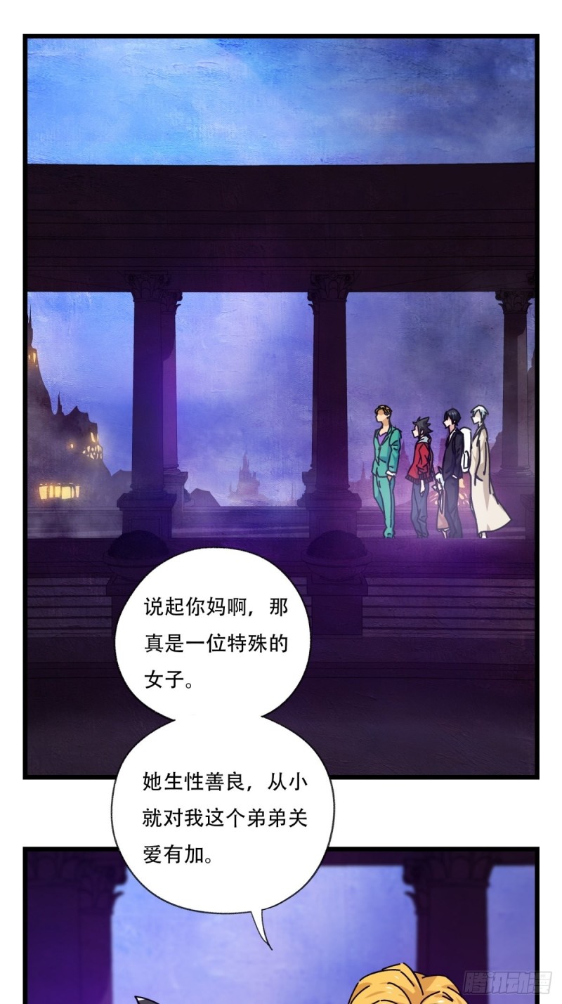 百层塔小说漫画,六十九，舅舅（中上）1图