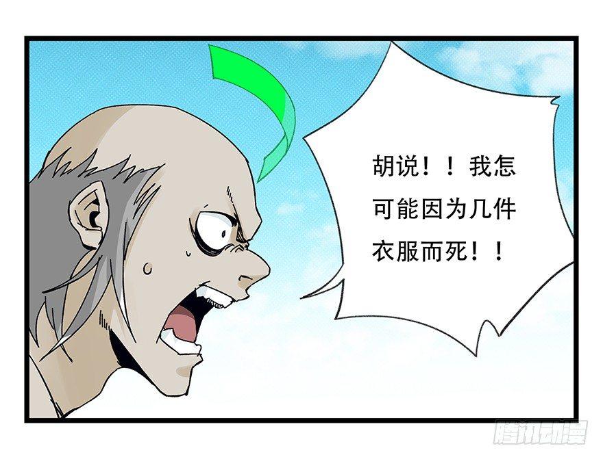 百层塔txt下载漫画,第四十二层（八）1图