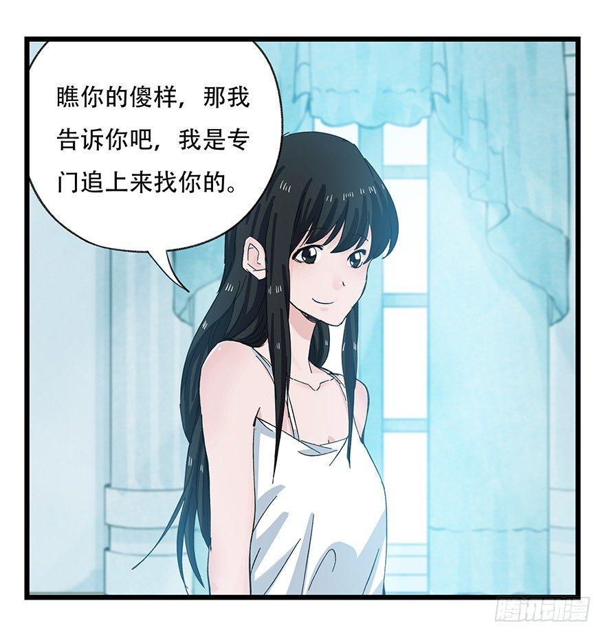 百层塔漫画,第二十九层（下）1图