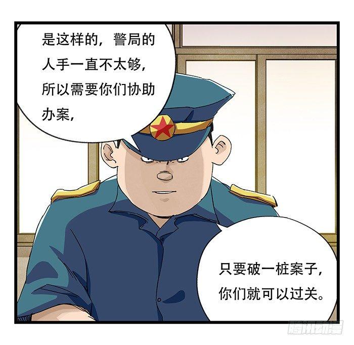 百层塔txt下载漫画,第二十三层（中）2图