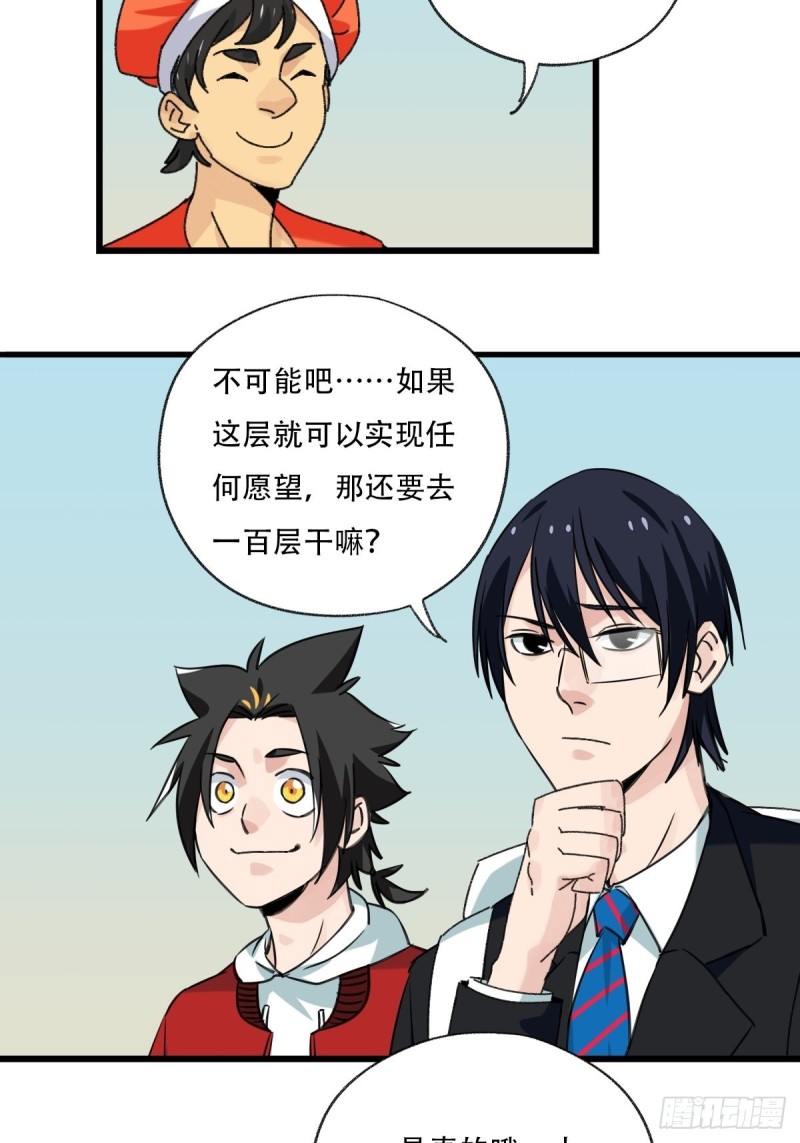 百层塔一口气看完漫画,七十五，阿拉灯神丁（中）1图