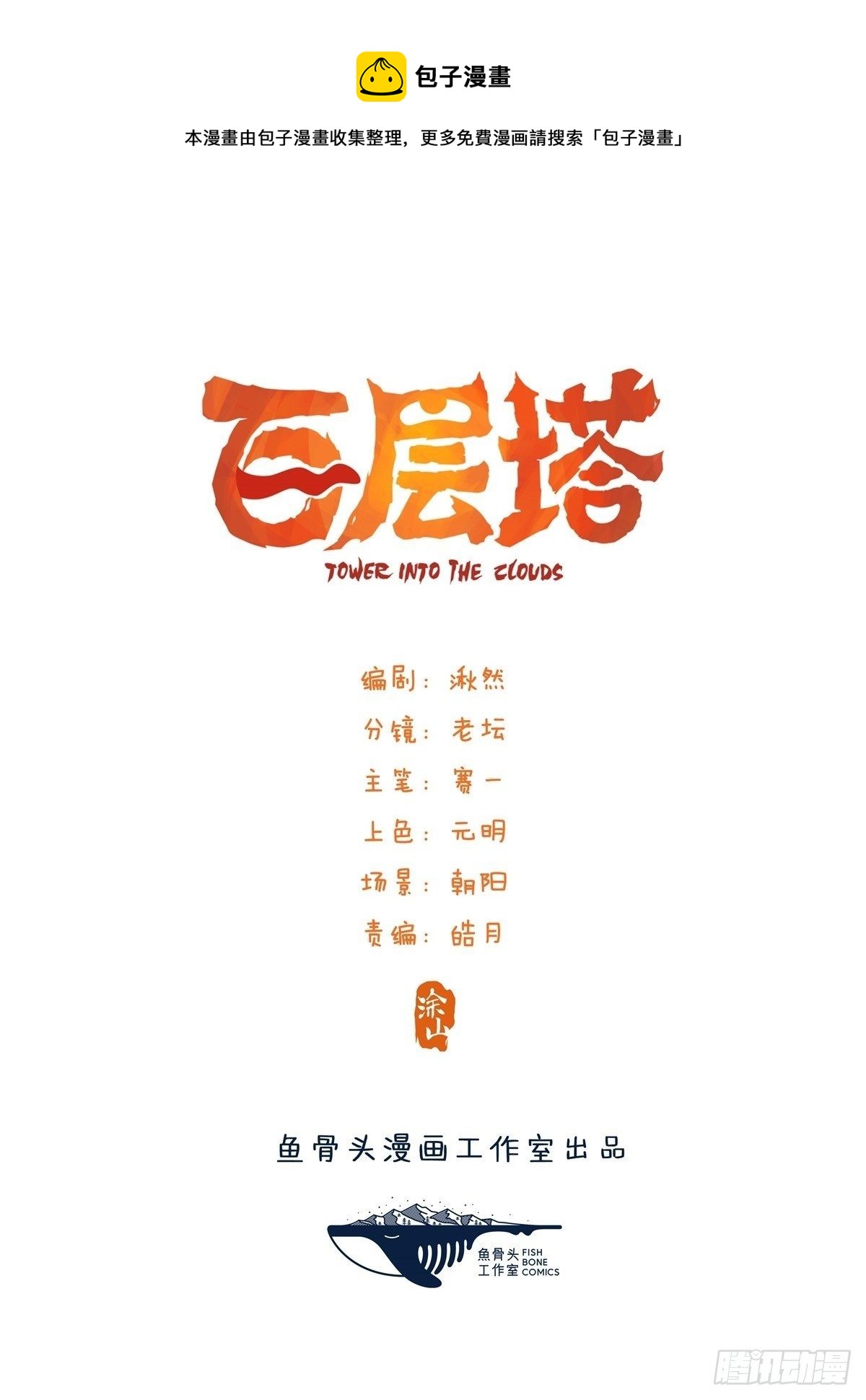 百层港漫画,94， 世界的尽头（三）1图