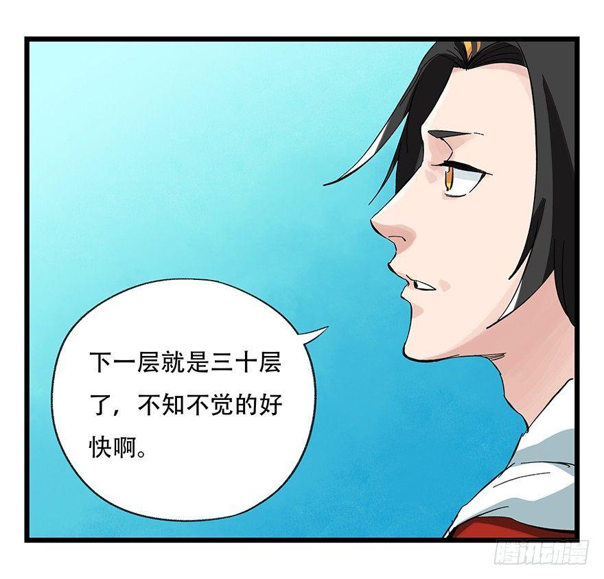 百层塔在线免费阅读漫画,第三十层（一）1图