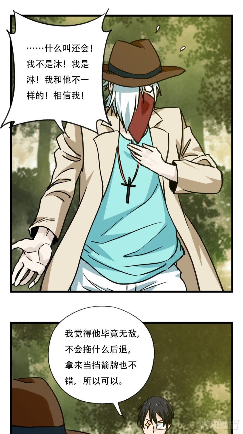 百层塔小说漫画,六十九，舅舅（上）1图