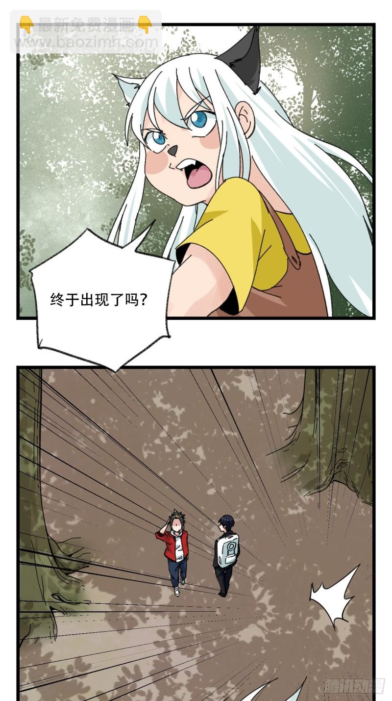 百层塔漫画在线免费观看漫画,七十二，美猴王孙悟空（二）1图