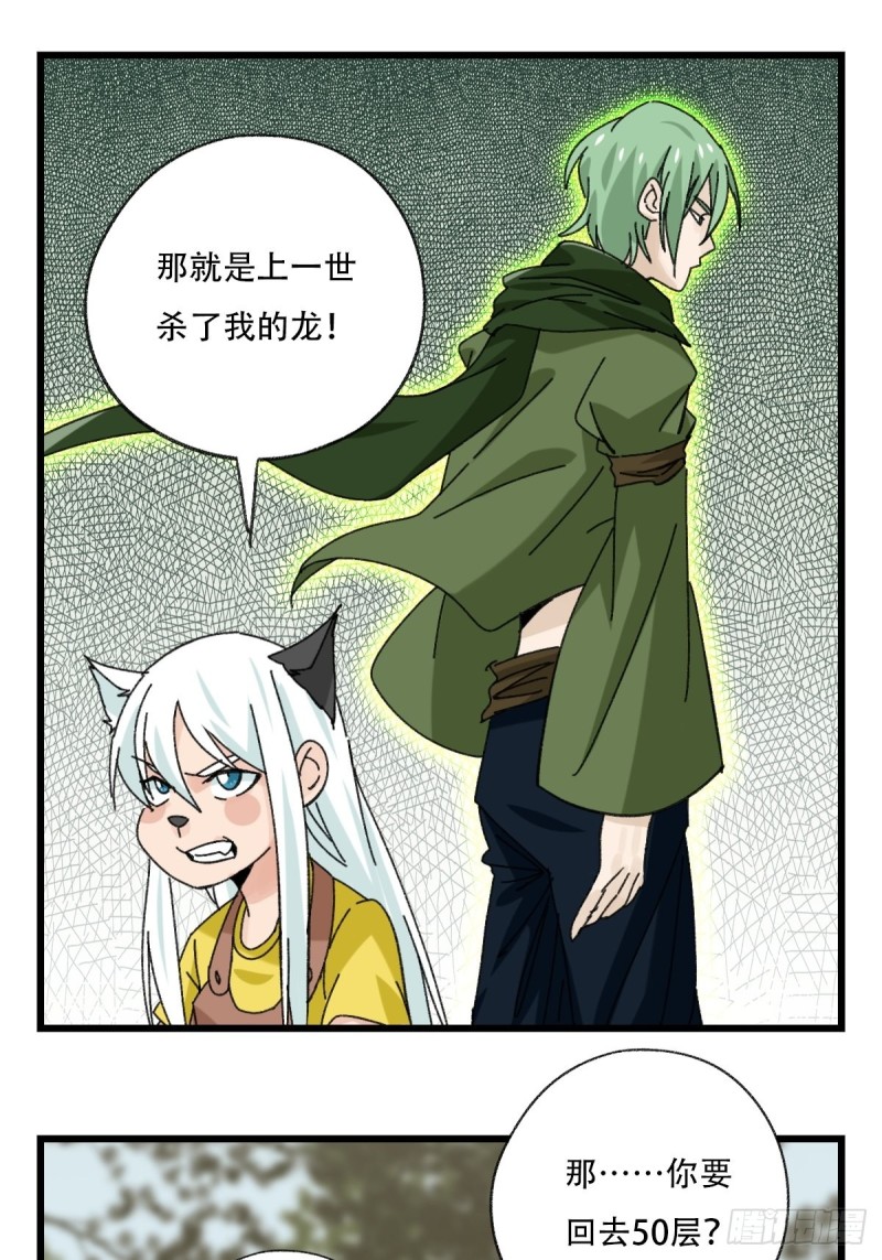 百层塔简介漫画,七十二，美猴王孙悟空（十）1图