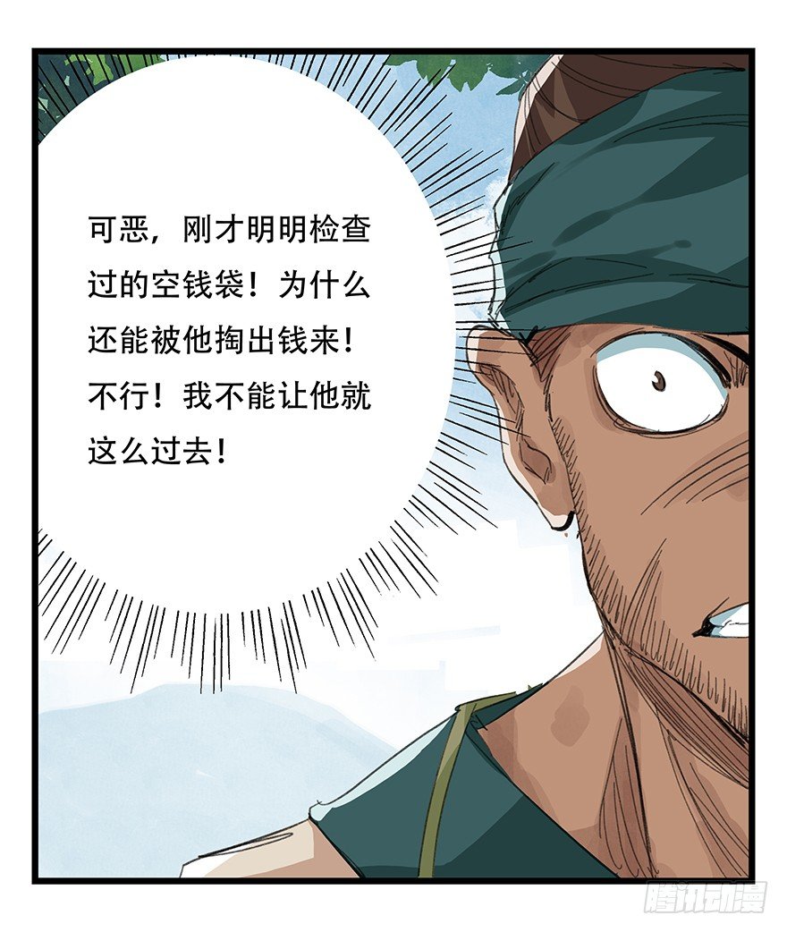 百层塔动漫漫画,四，劫匪（下）1图