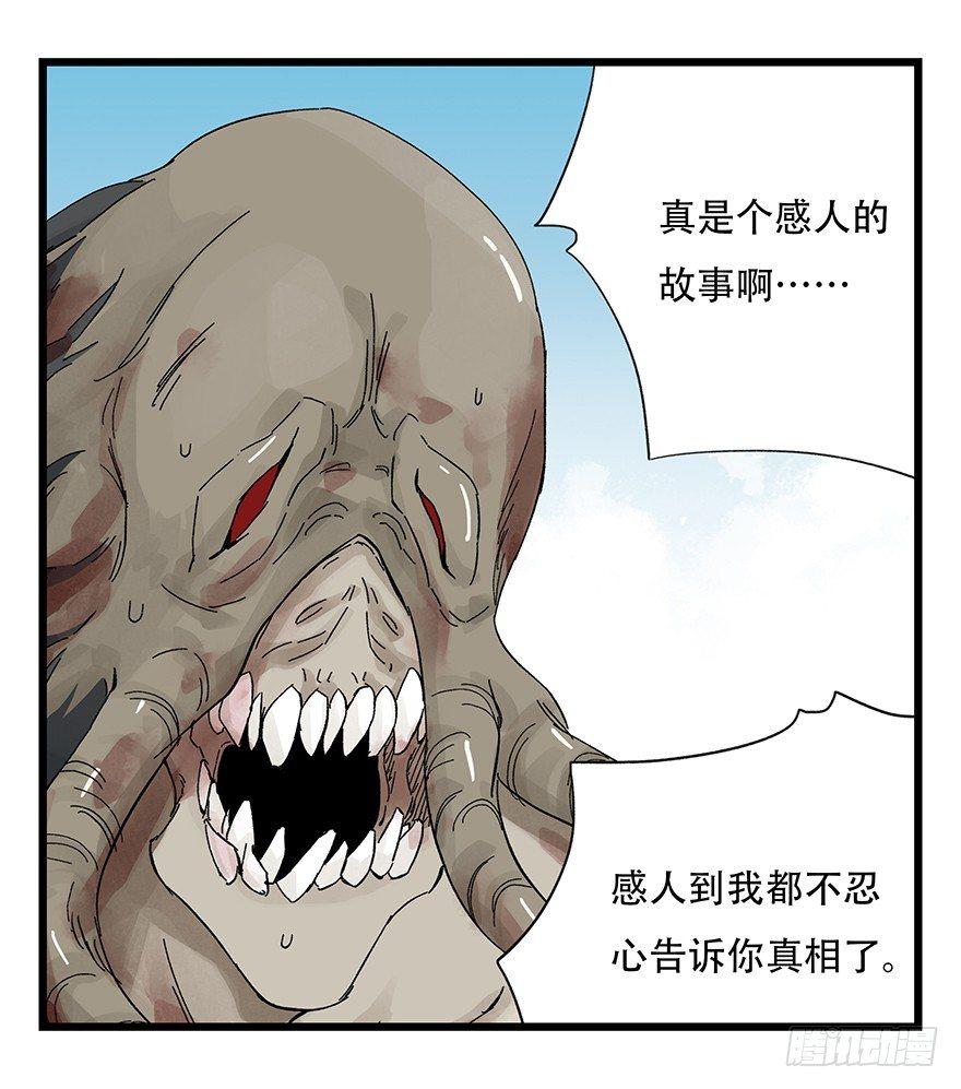 百层塔漫画免费阅读漫画,第三十层（七）1图