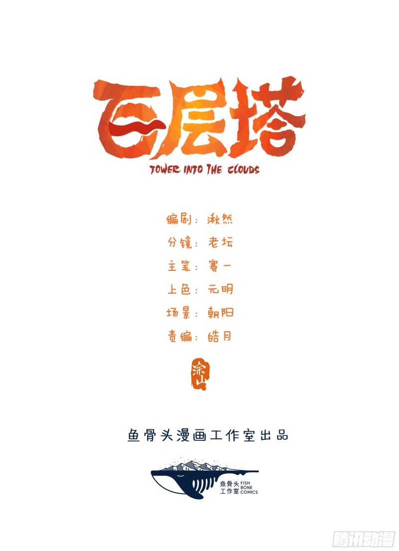 百层塔在线免费阅读漫画,六十三，丧尸之地（中上）1图