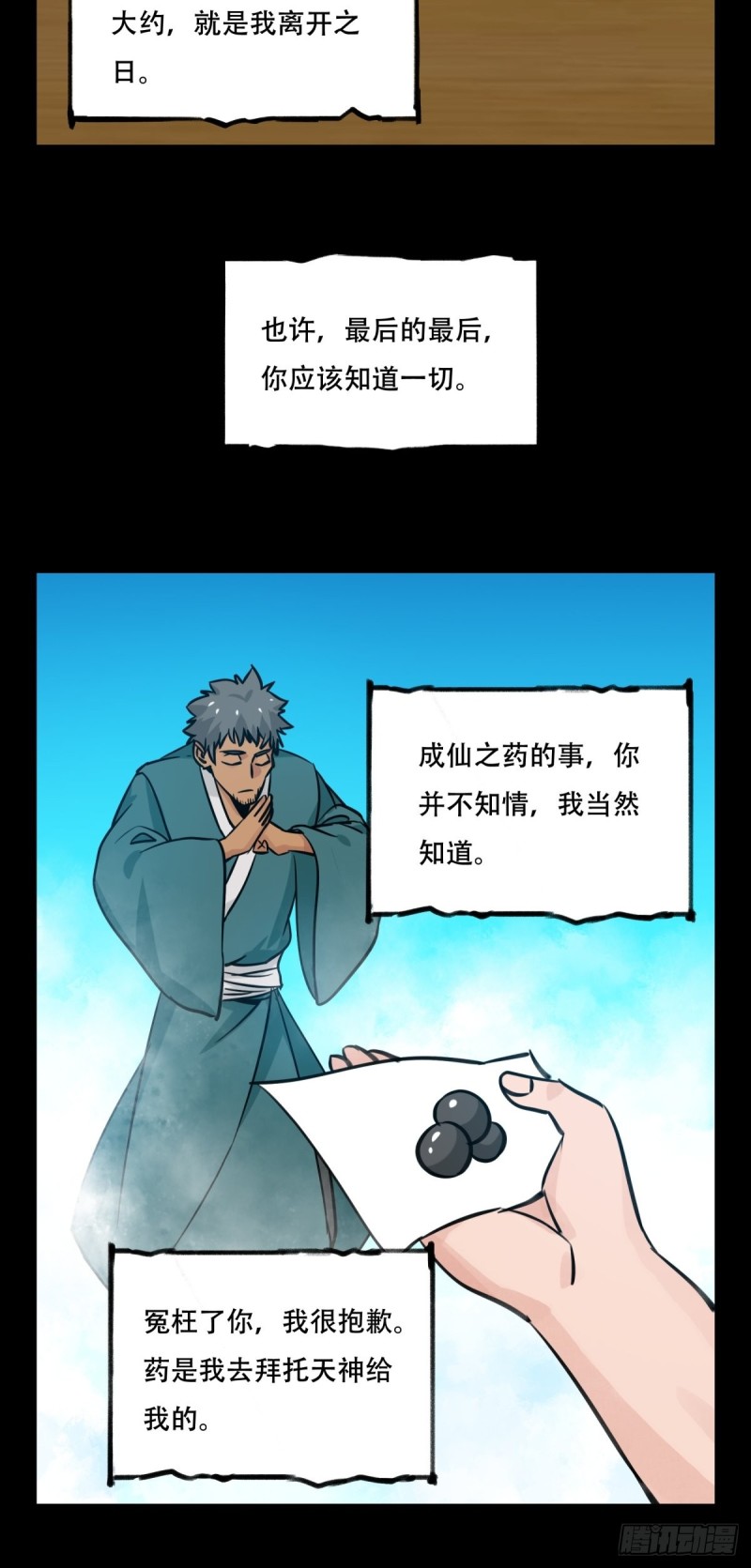 百层港漫画,六十六，嫦娥玉兔（十一）1图