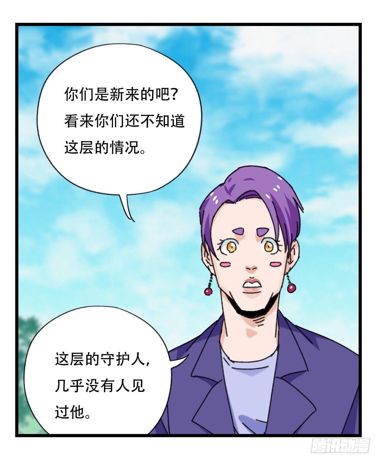 百层塔动漫漫画,第五十二层（中）2图