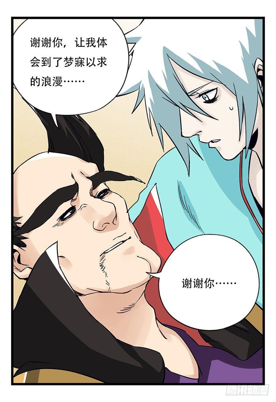 百层塔txt下载漫画,第四十二层（八）2图