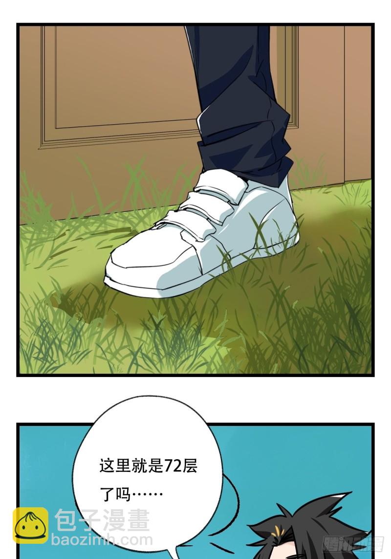 百层塔漫画全集漫画,七十二，美猴王孙悟空（一）2图