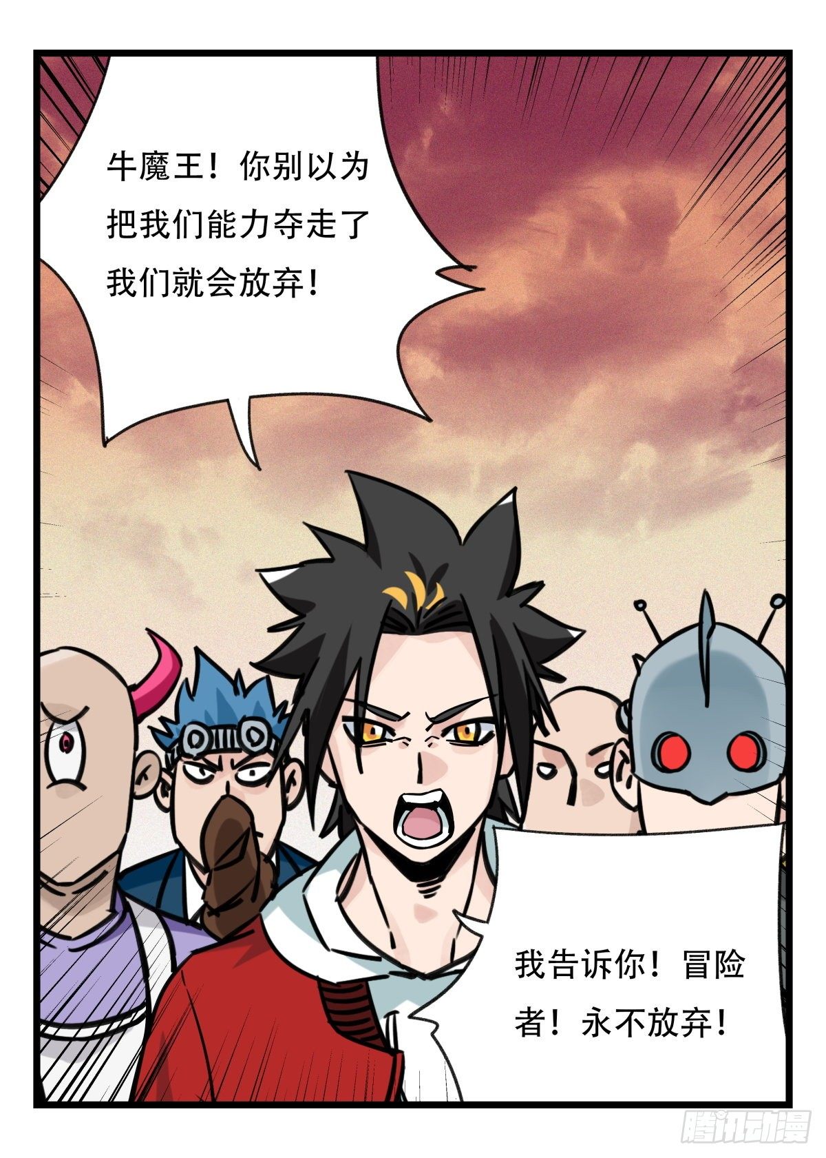 百层塔漫画下拉式古风漫画,五十七，牛魔王（中中下）1图