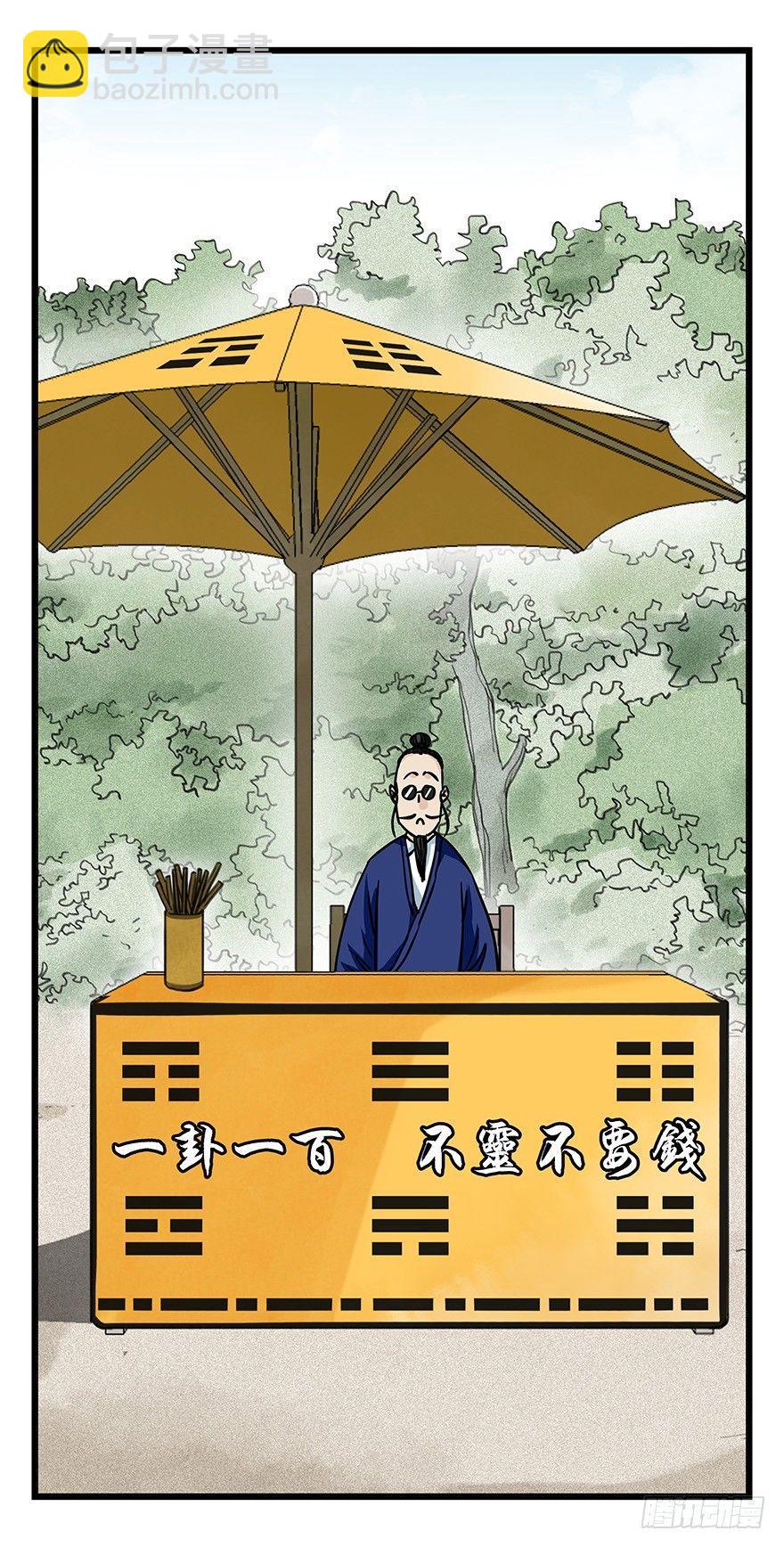 百层塔免费漫画漫画,第四十六层（上）2图