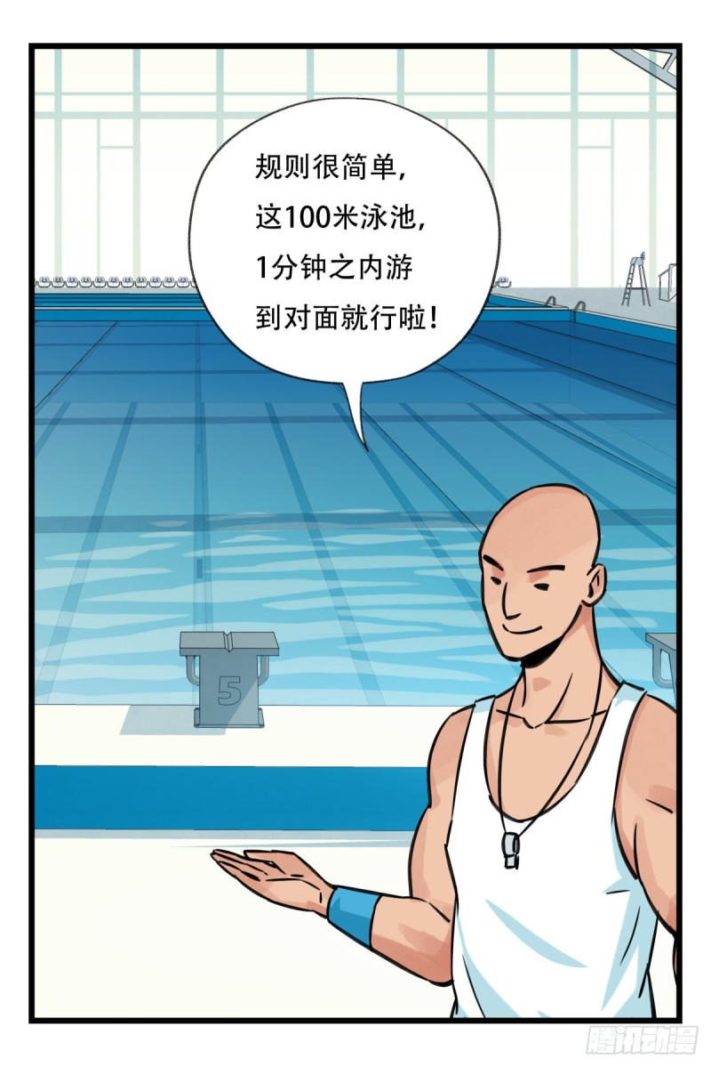 百达翡丽漫画,六十一，体能测试（中下）2图