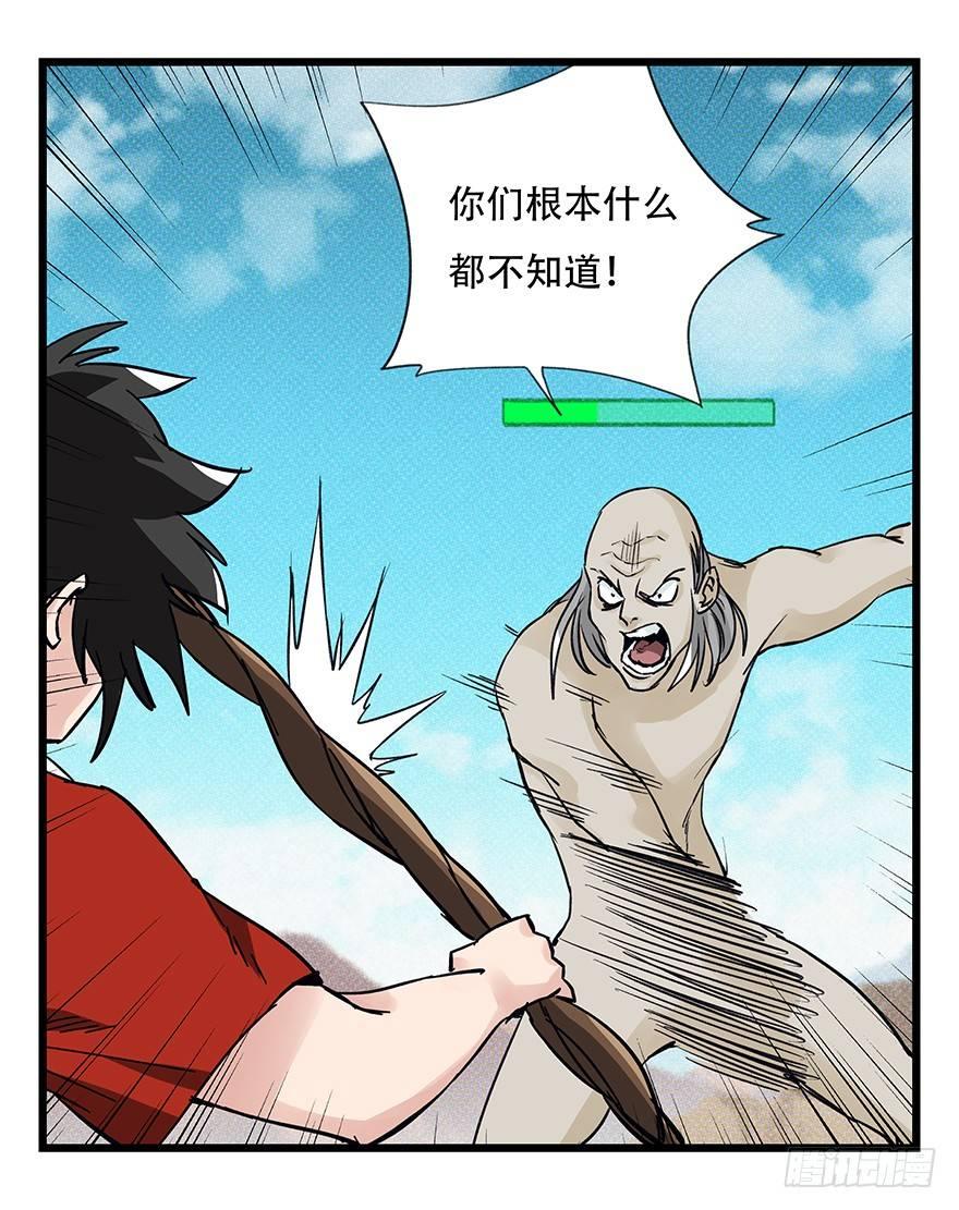 百层塔txt下载漫画,第四十二层（八）2图