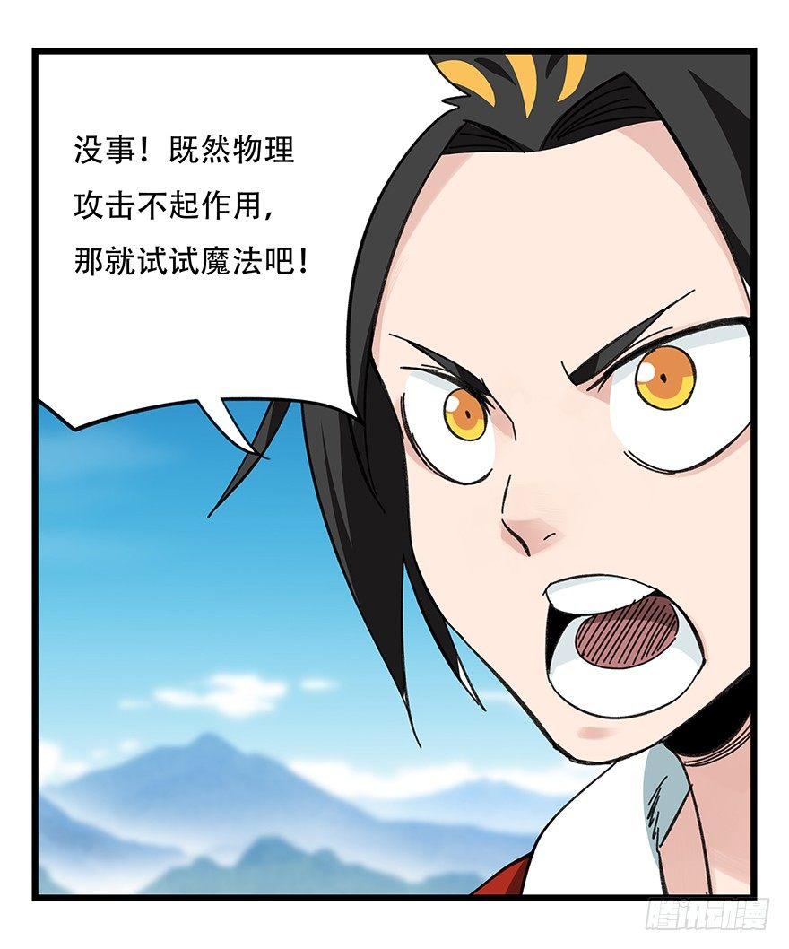 百层塔小说漫画,第四十一层（下）1图